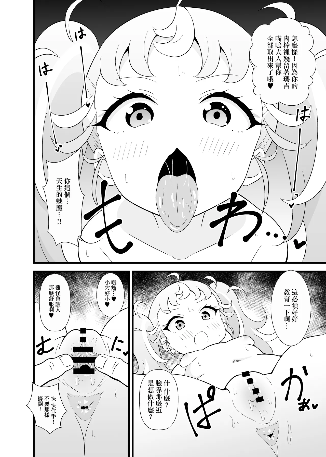 Manamana no Shitsuke wa Taihen da | 瑪娜瑪娜的教育是大問題♥ page 7 full