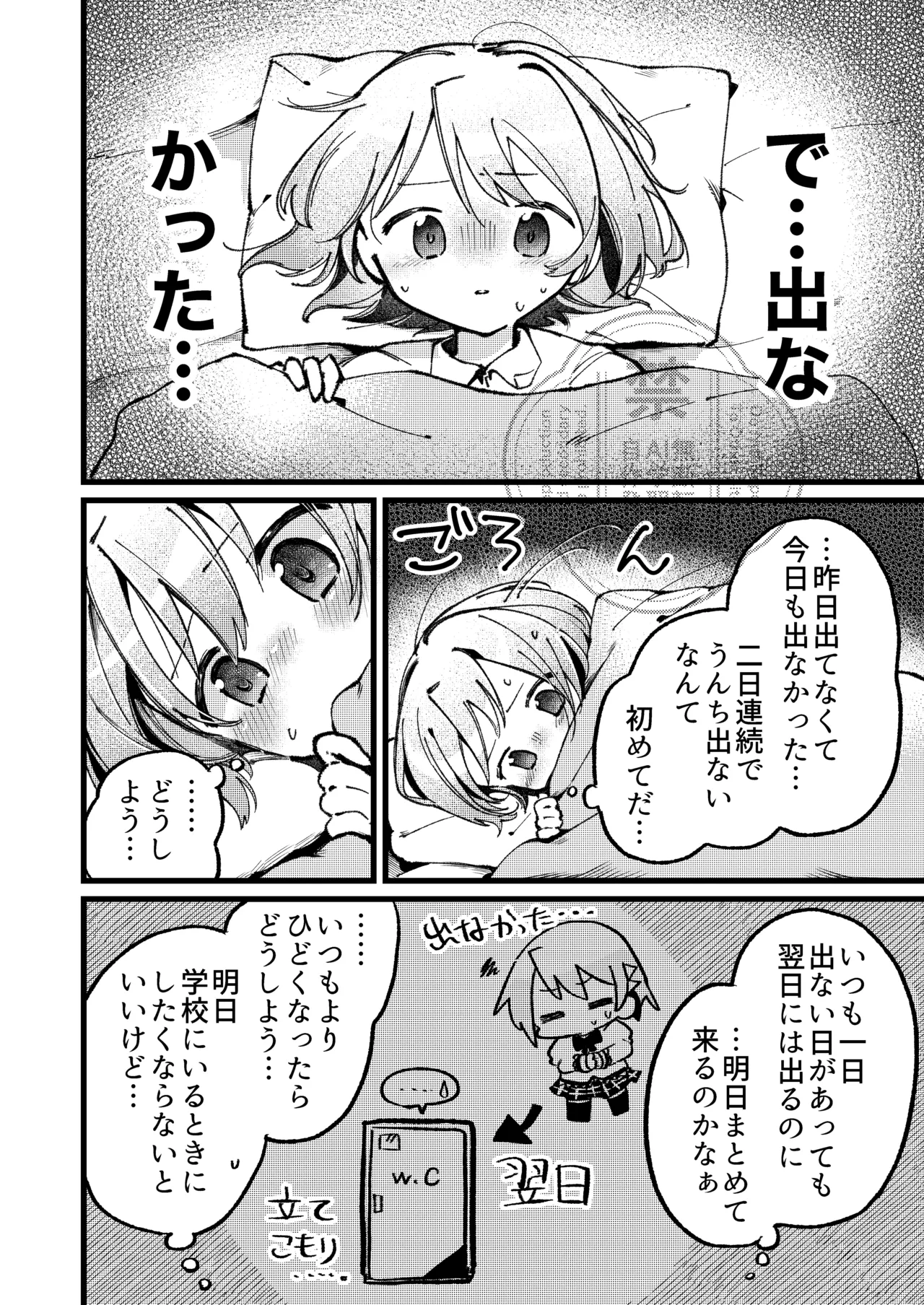Futari no Himitsu no. page 5 full