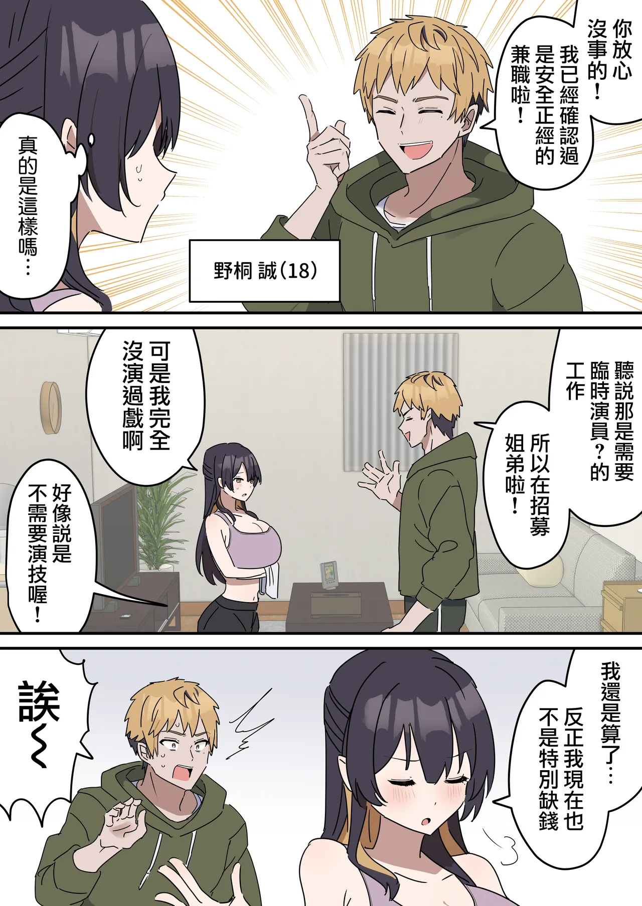 Giji SEX Kyoudai 0~7【Kinshinsoukan】 | 打擦邊球的姐弟 0~7【亂倫】 page 7 full