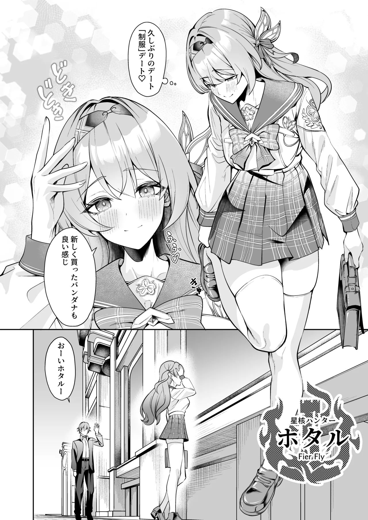 Majiwari no Kyou ni Sakihokoru page 3 full