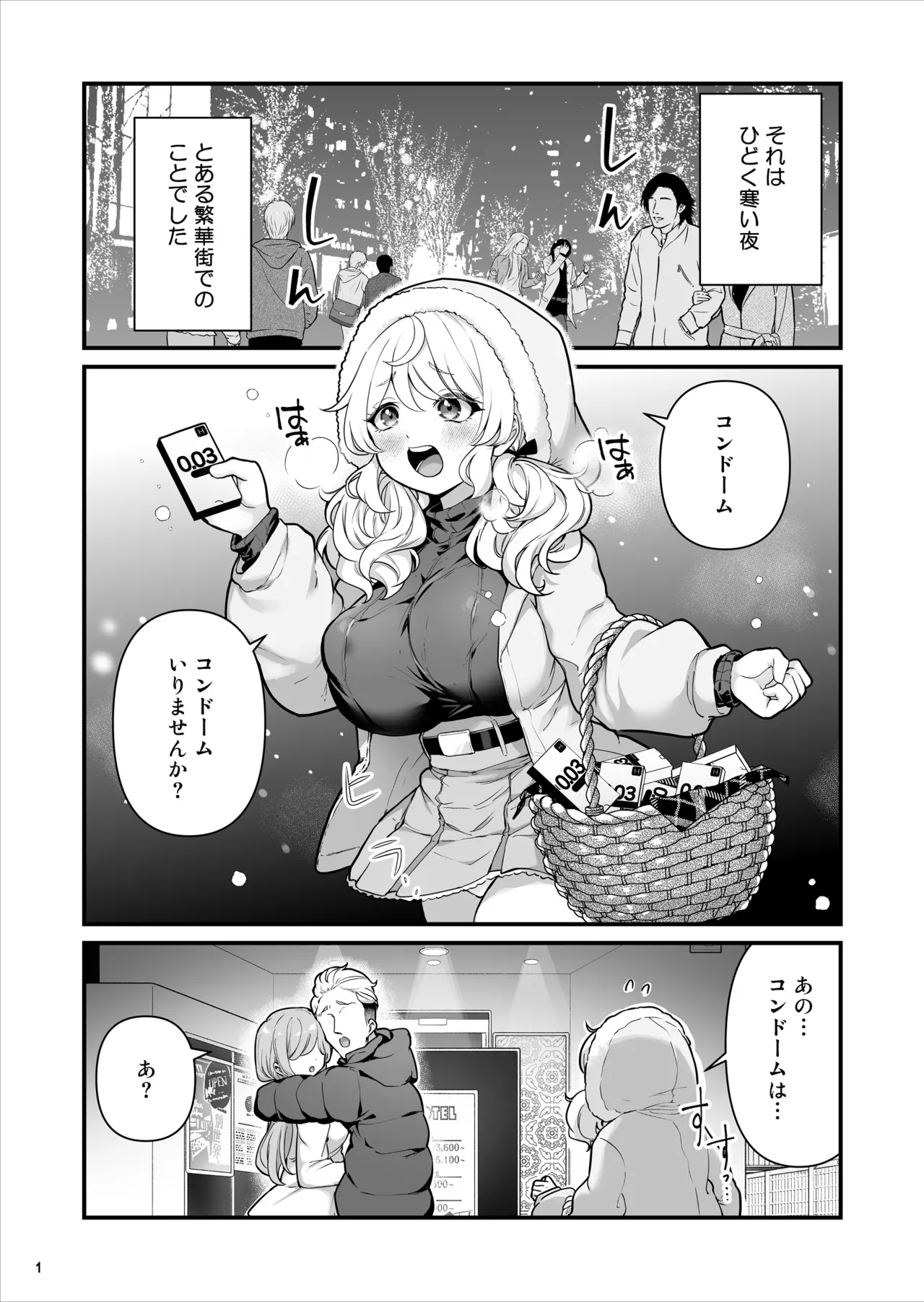 Condom Uri no Shoujo page 2 full