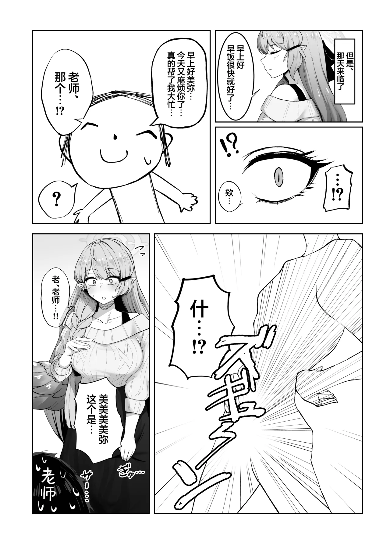 Mine Aomori, Sensei no Oyome-san (Senzoku Nama Onaho) ni Eikyuu Shuushoku Daisekou!? | 苍森美弥、成为老师的妻子(专属无套肉便器❤︎)永远就职大成功!? page 8 full