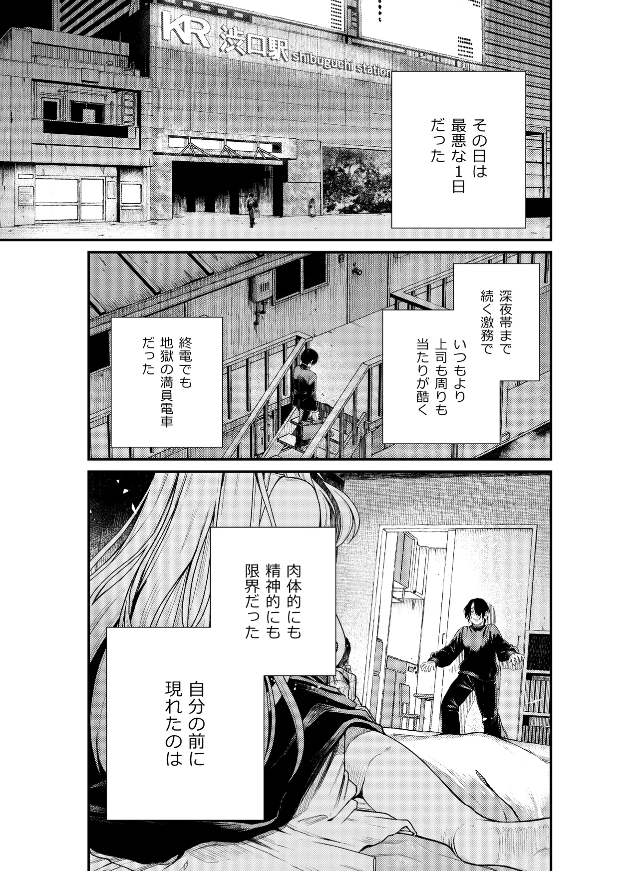 Iyasare Futon no Shouwaru Tsukumogami page 2 full