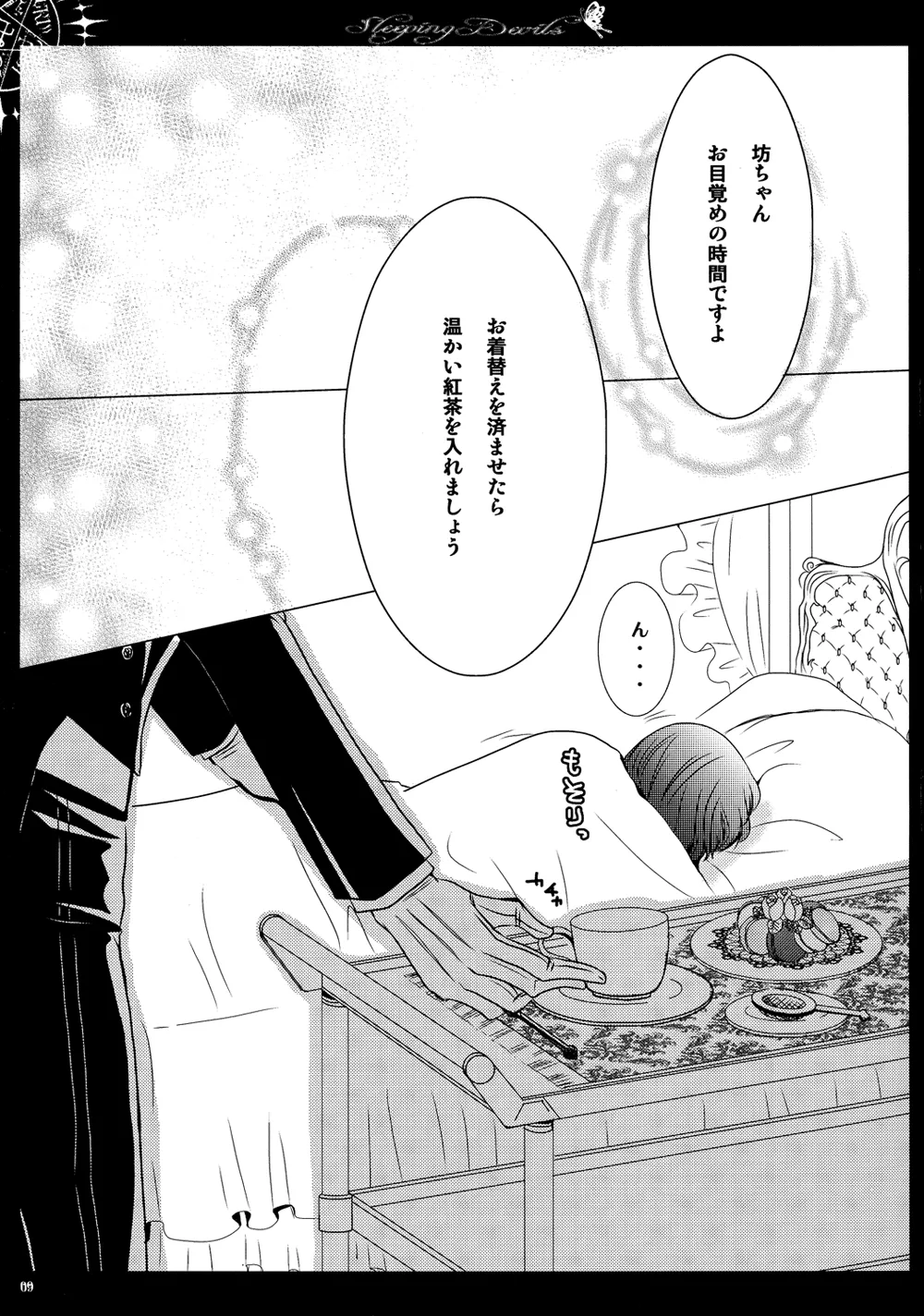 Nemurerujou no Akuma - Sleeping Devils page 10 full