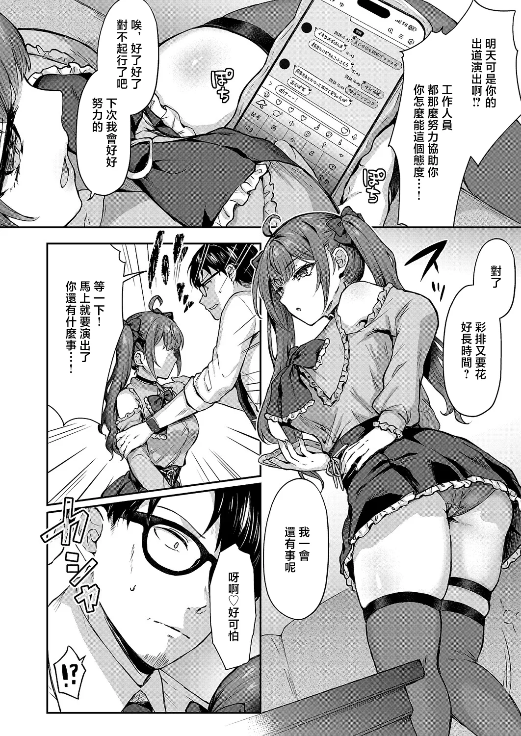 Yumemiru Idol Ikuseiron page 2 full