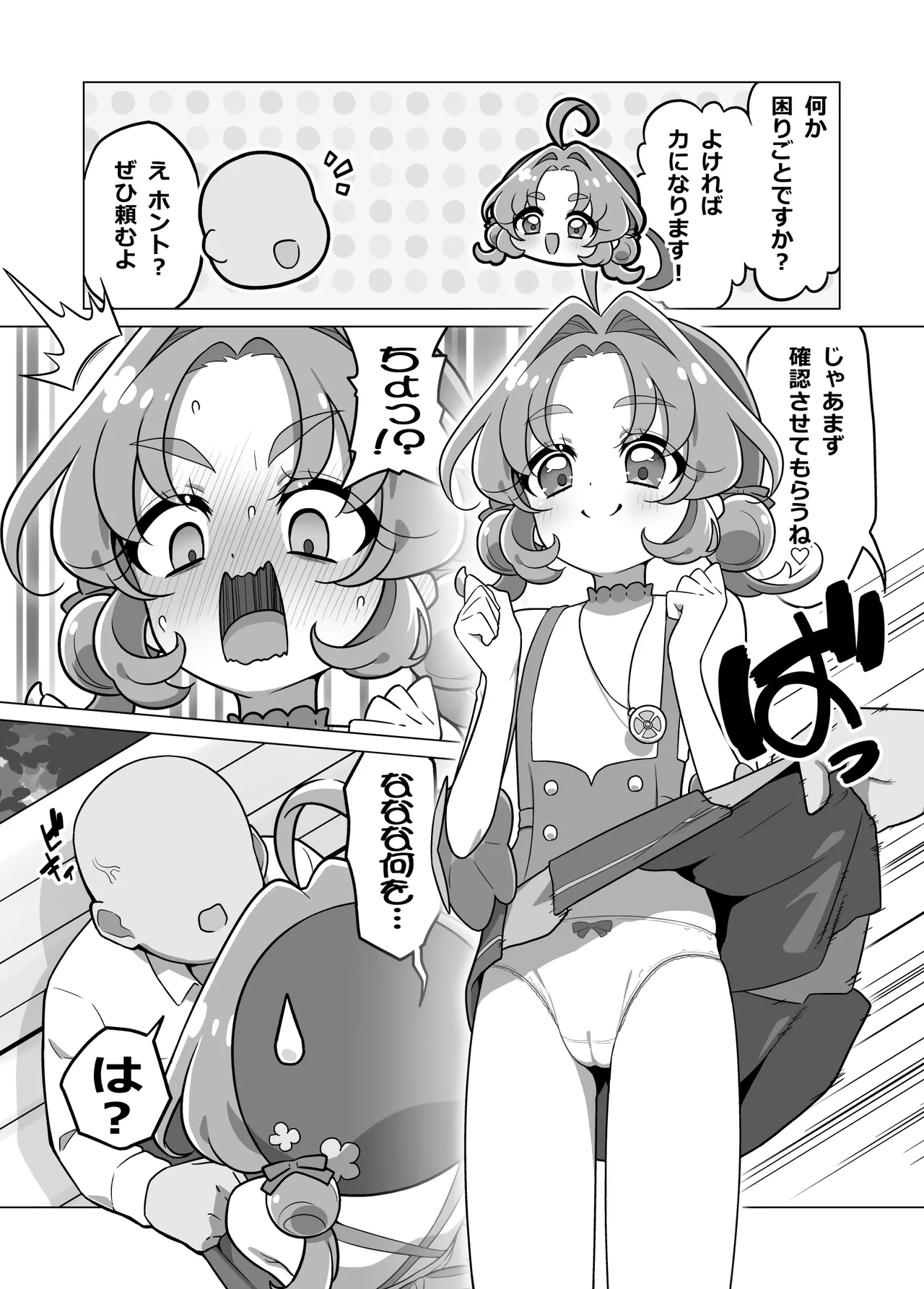 たんプリまんが page 2 full