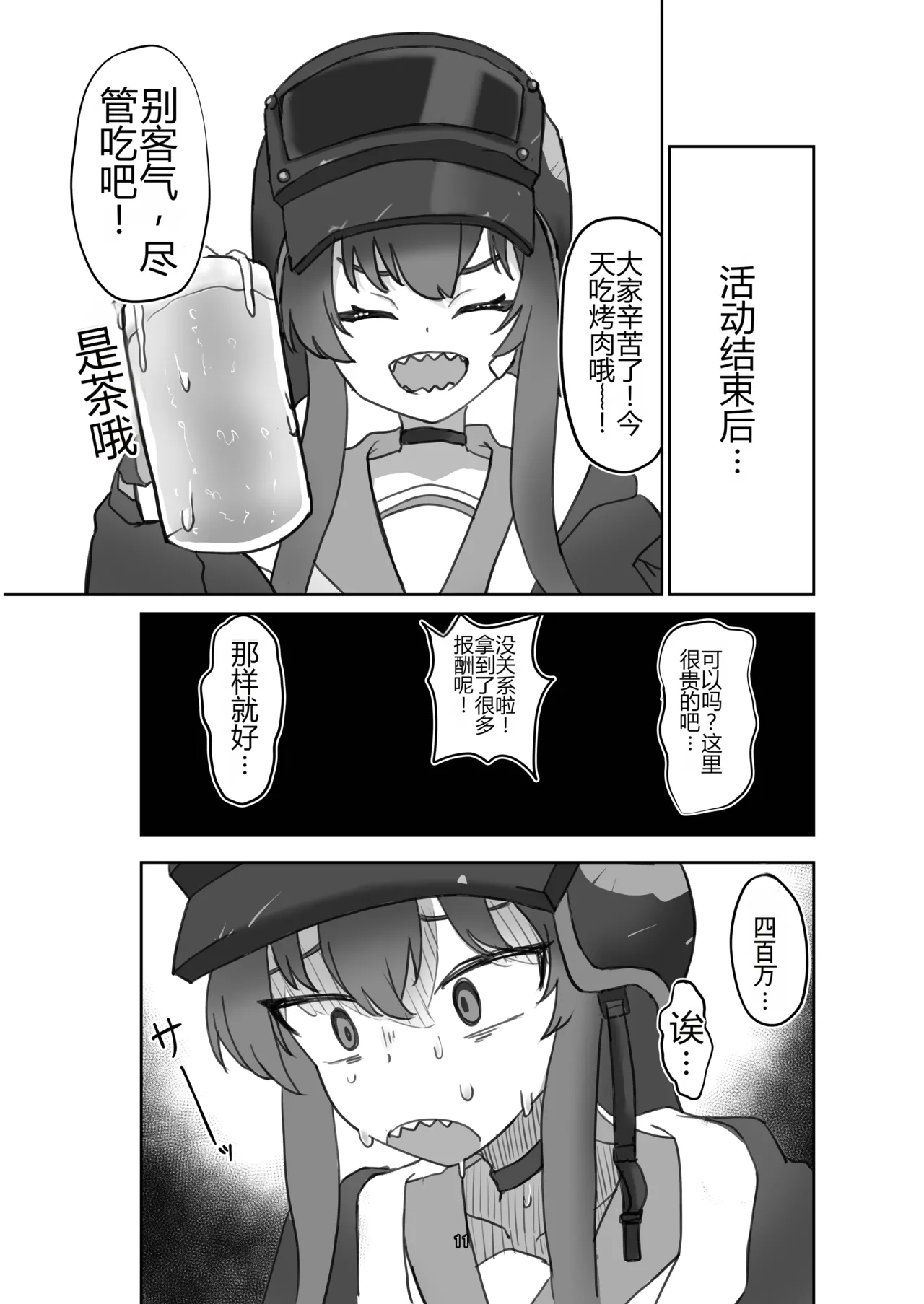 BluAca Anal Goudou! | 碧蓝档案肛交合同本! page 11 full
