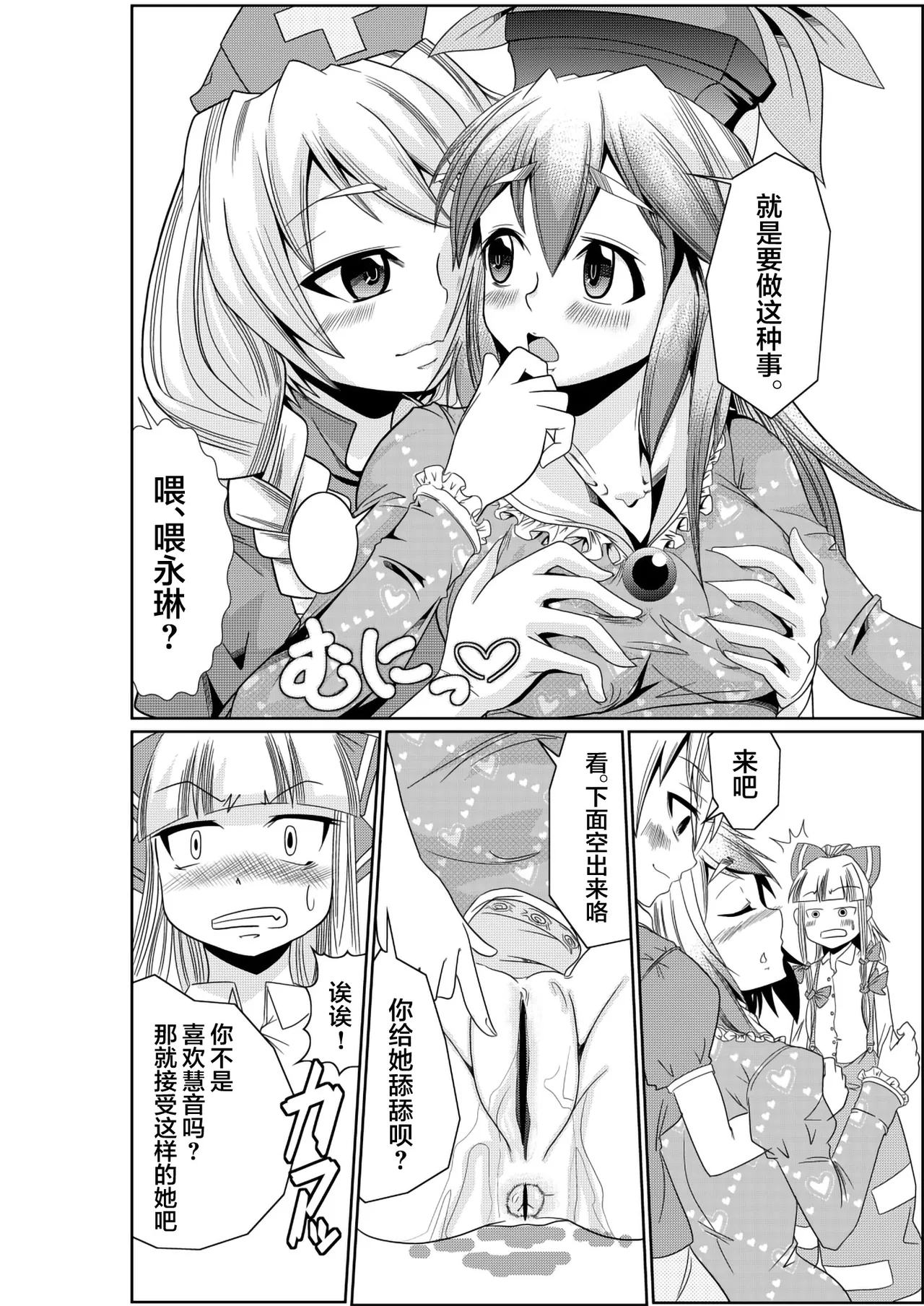 Eirin no Kimagure Karte ~Kamishirasawa Keine Omutsu Choukyou~ Vol. 3 page 11 full