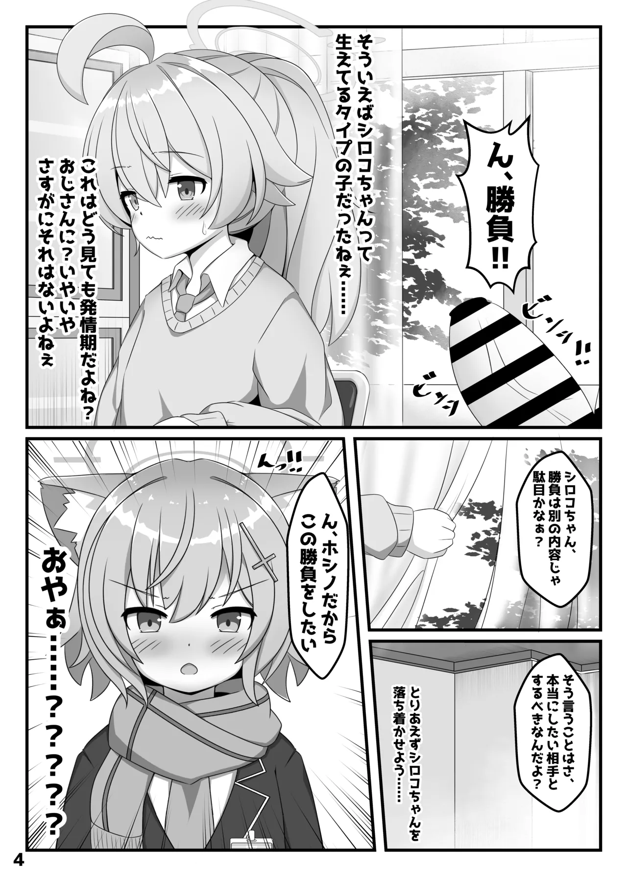N, Hoshino Sex shiyo page 3 full