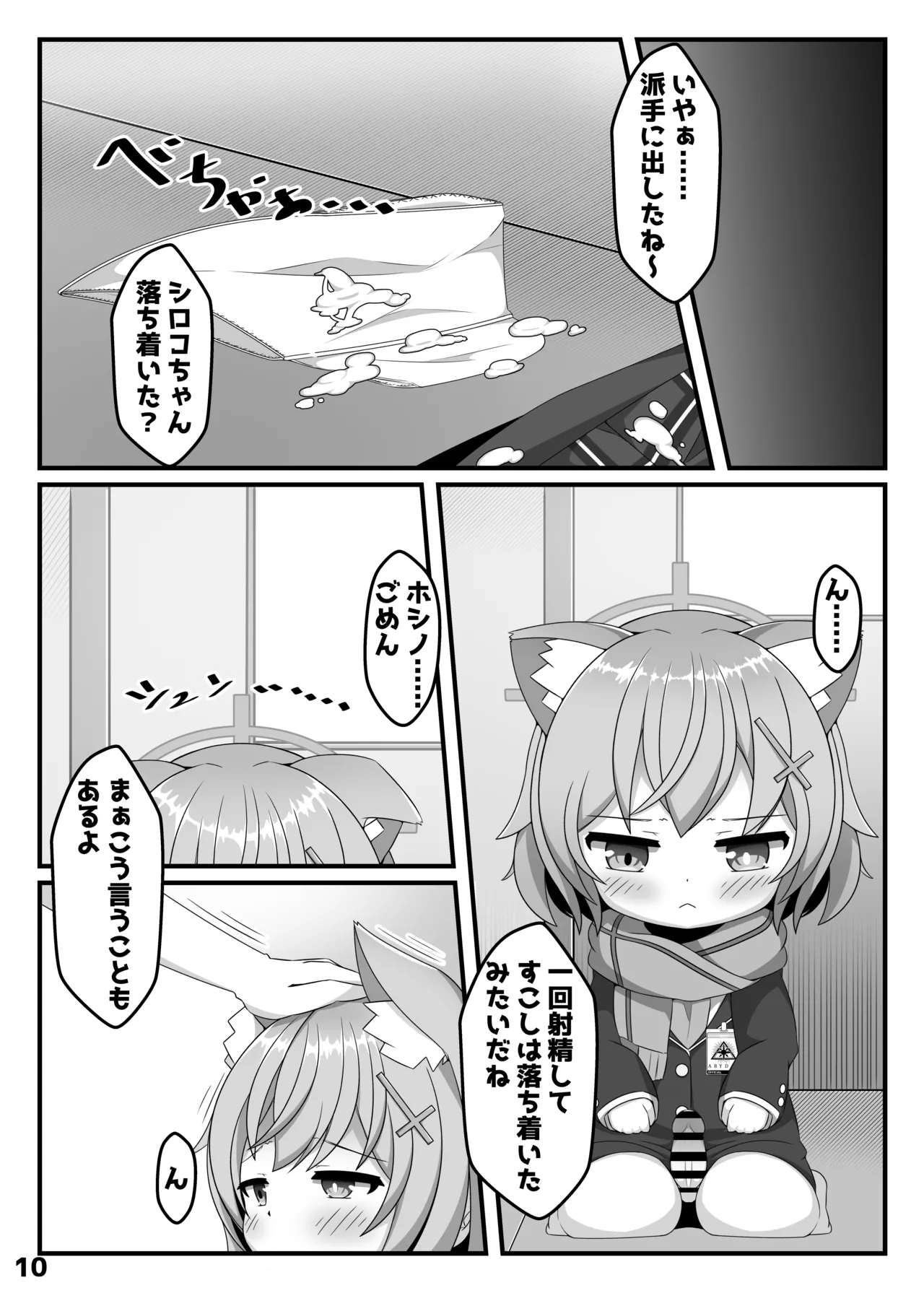 N, Hoshino Sex shiyo page 9 full