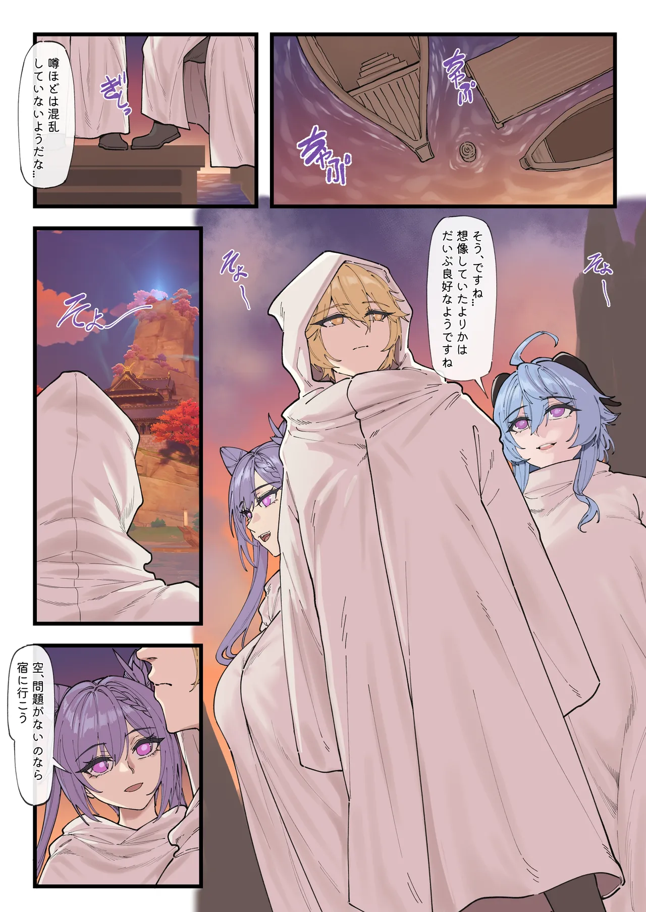 Takoku Goudou Chousa Team Inazuma page 2 full