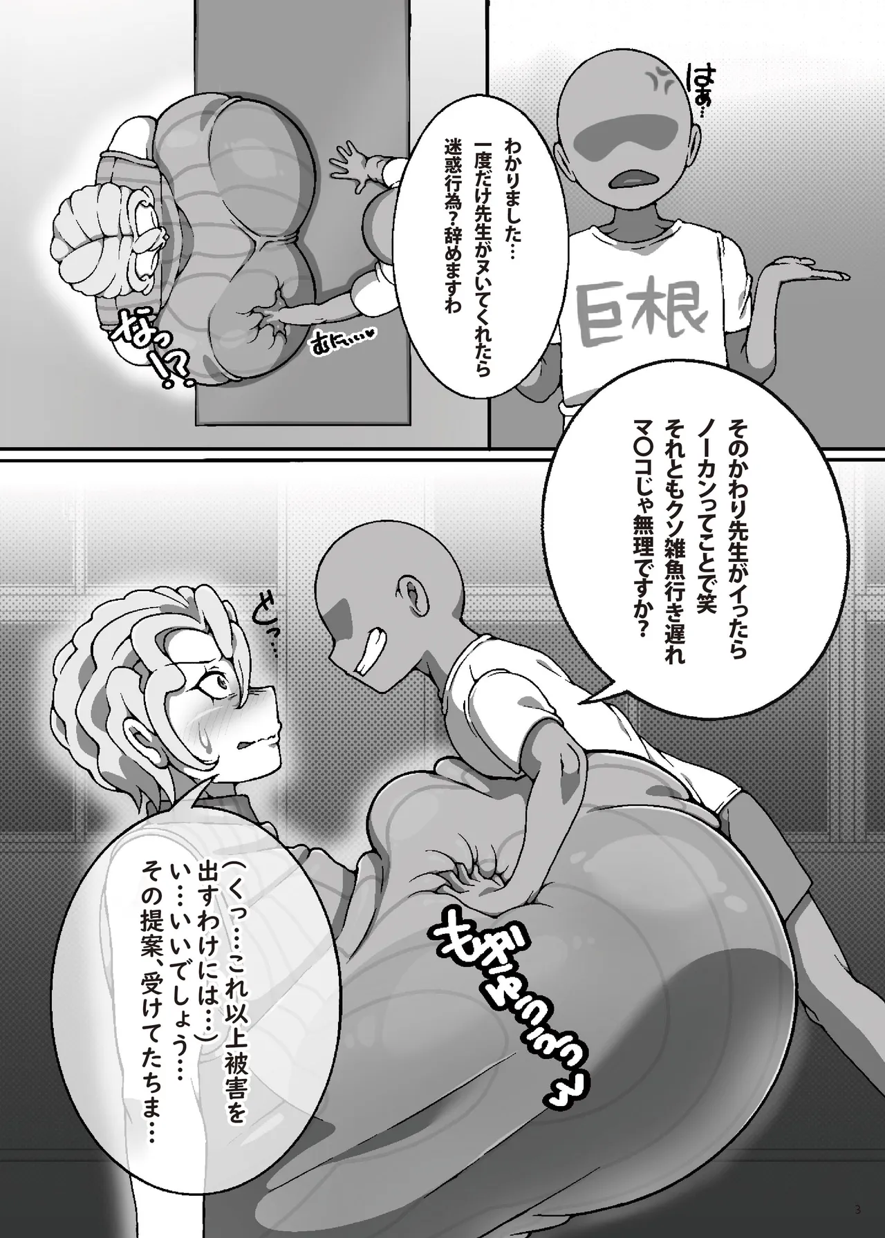 Chounyuu kinpatsu sensei to chinshota page 4 full
