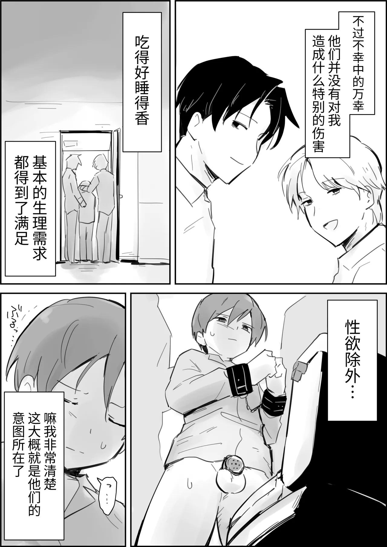 Namaiki Shota Kyousei Renzoku Sakusei Jigoku page 3 full
