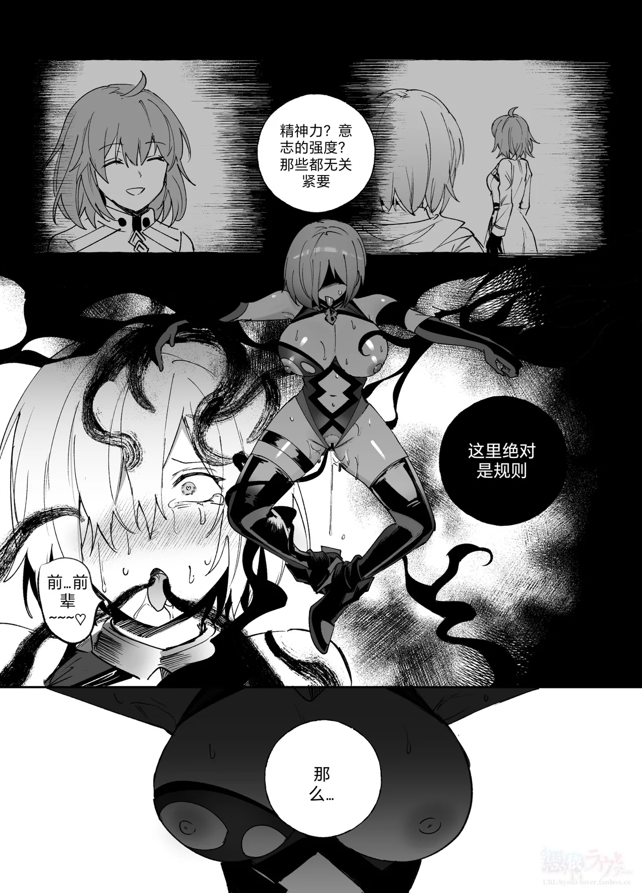 FGO Possession page 8 full