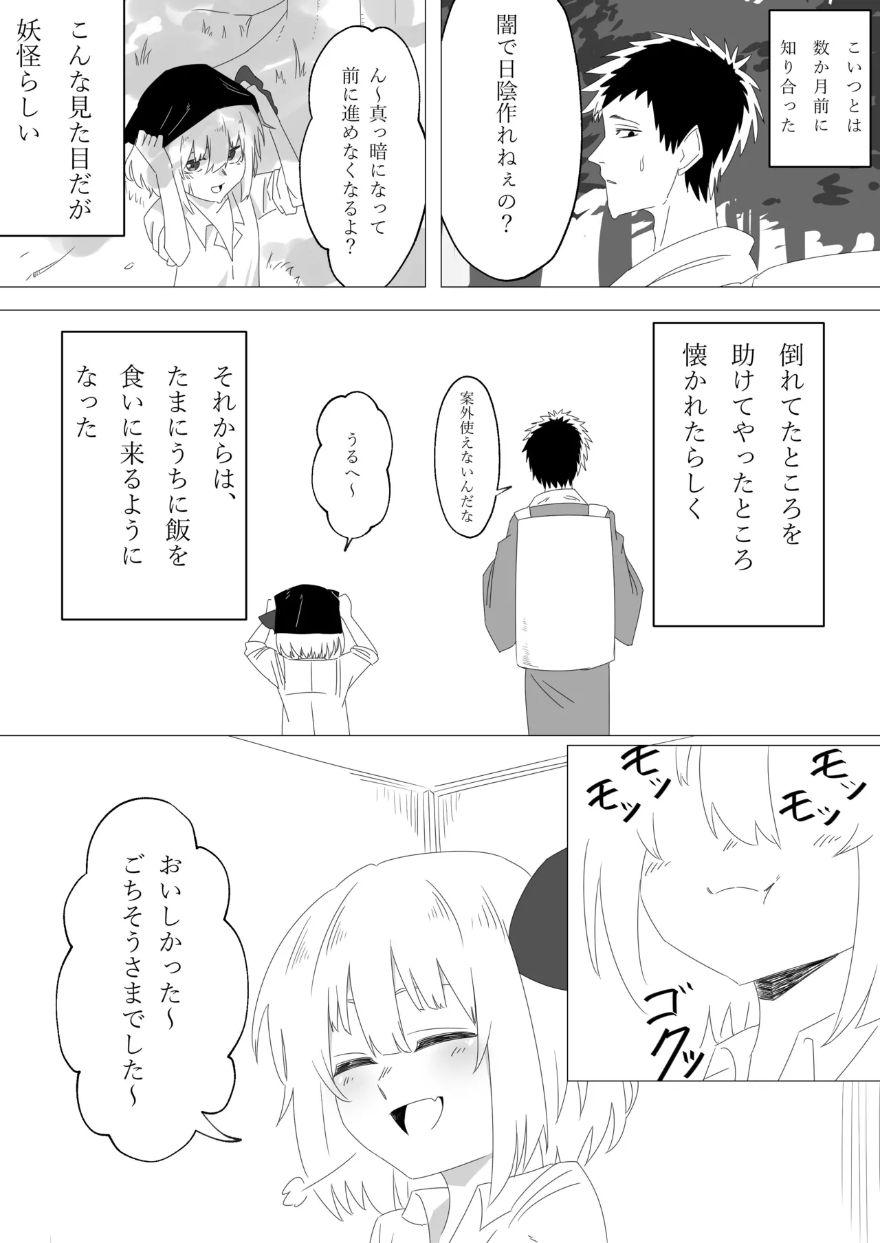 Rumia to Ecchi Suru Hon page 4 full