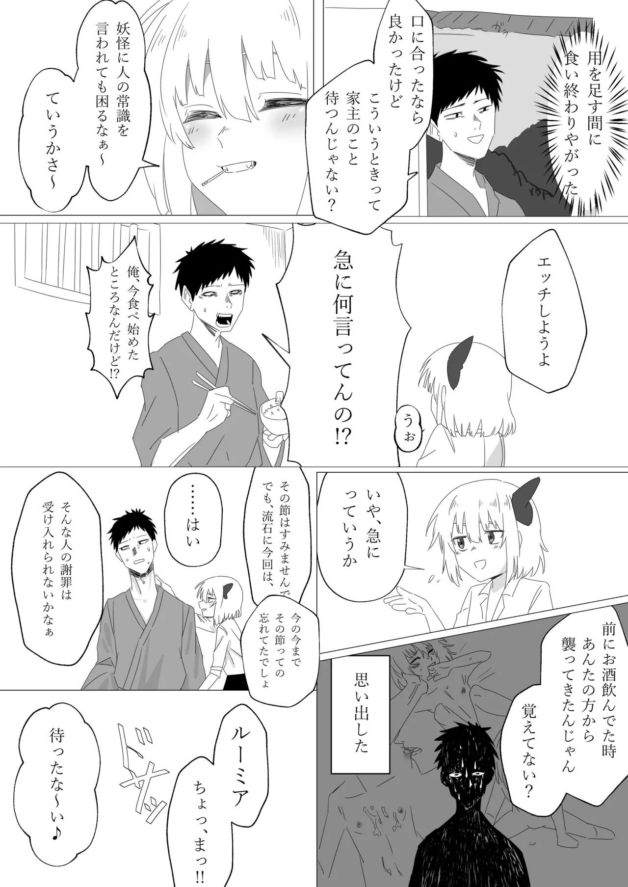 Rumia to Ecchi Suru Hon page 5 full