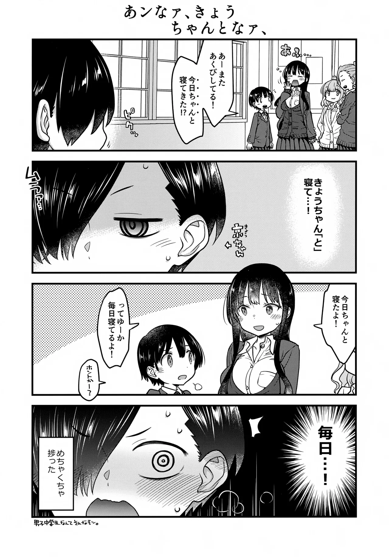 Anna, Kyou-chan to Naa, page 2 full