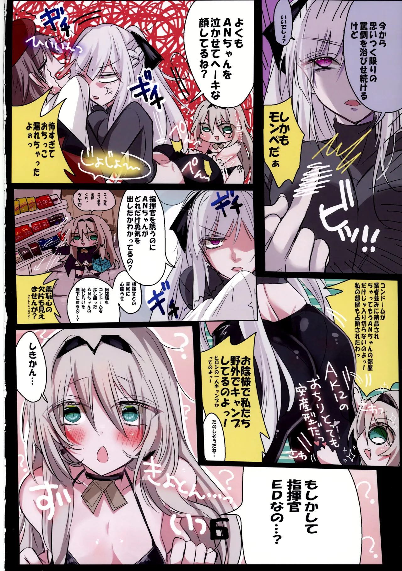 Kawaii AN-9 wa Osoro 4A!? page 7 full