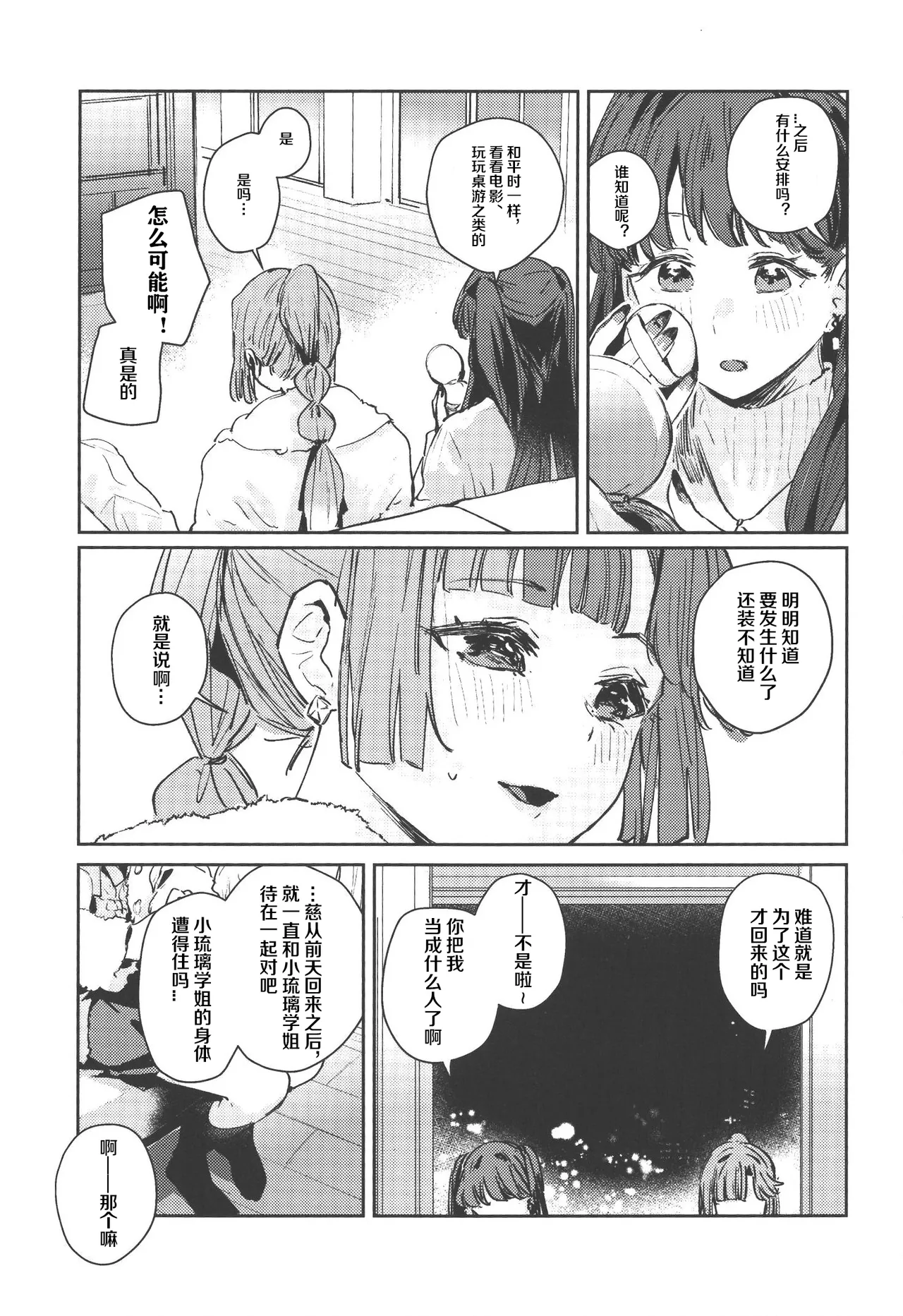 Fukki - Conspiracy Vol. 5 page 8 full
