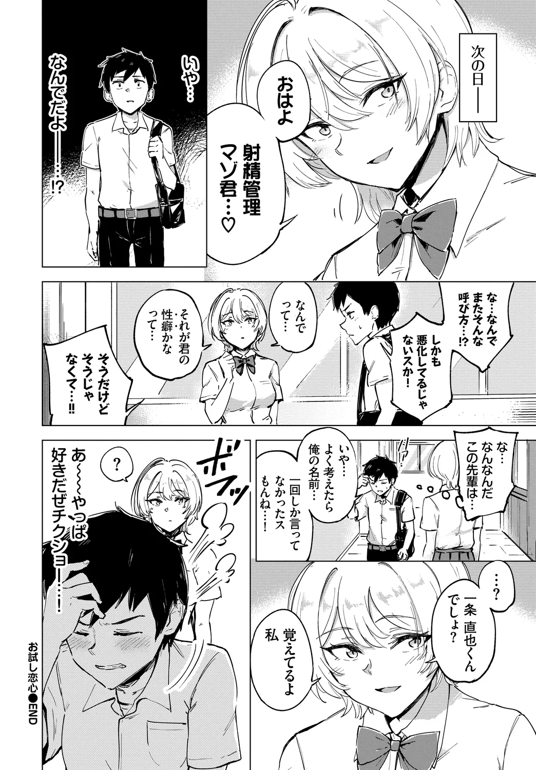 Fetishism Vol. 30 ~Oshioki Hen~ page 84 full