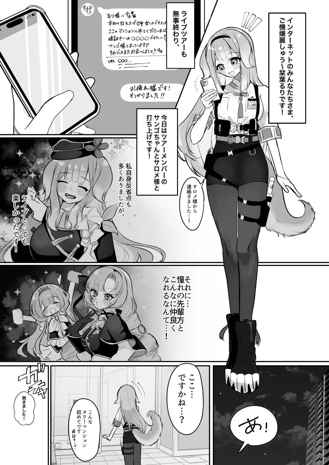 Doushite Kono You na Koto ni!? - How Did It Come to This !? page 2 full