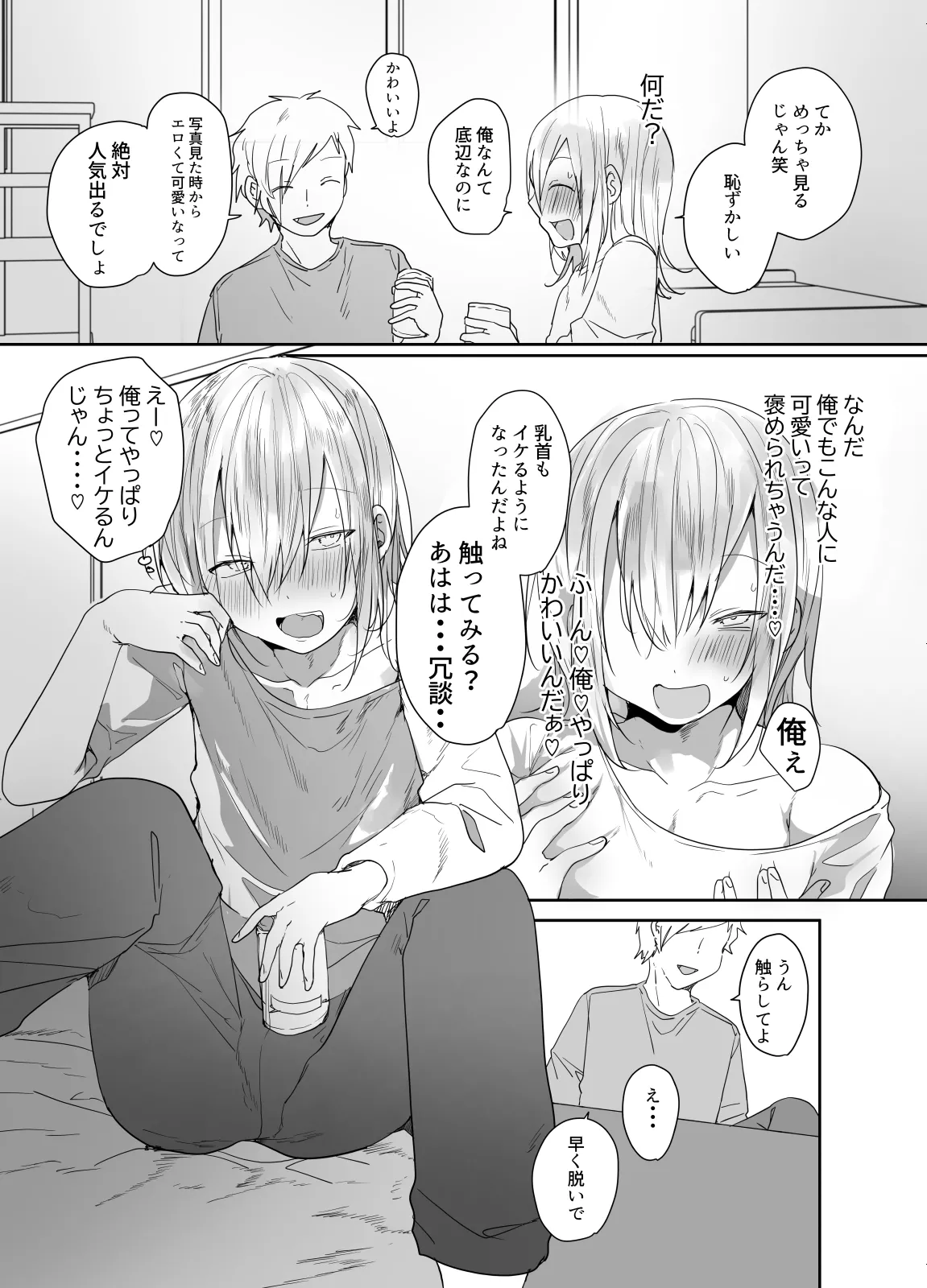 Mada Nama o Shiranai⁉ Choro Sugi Josō Danshi to page 8 full