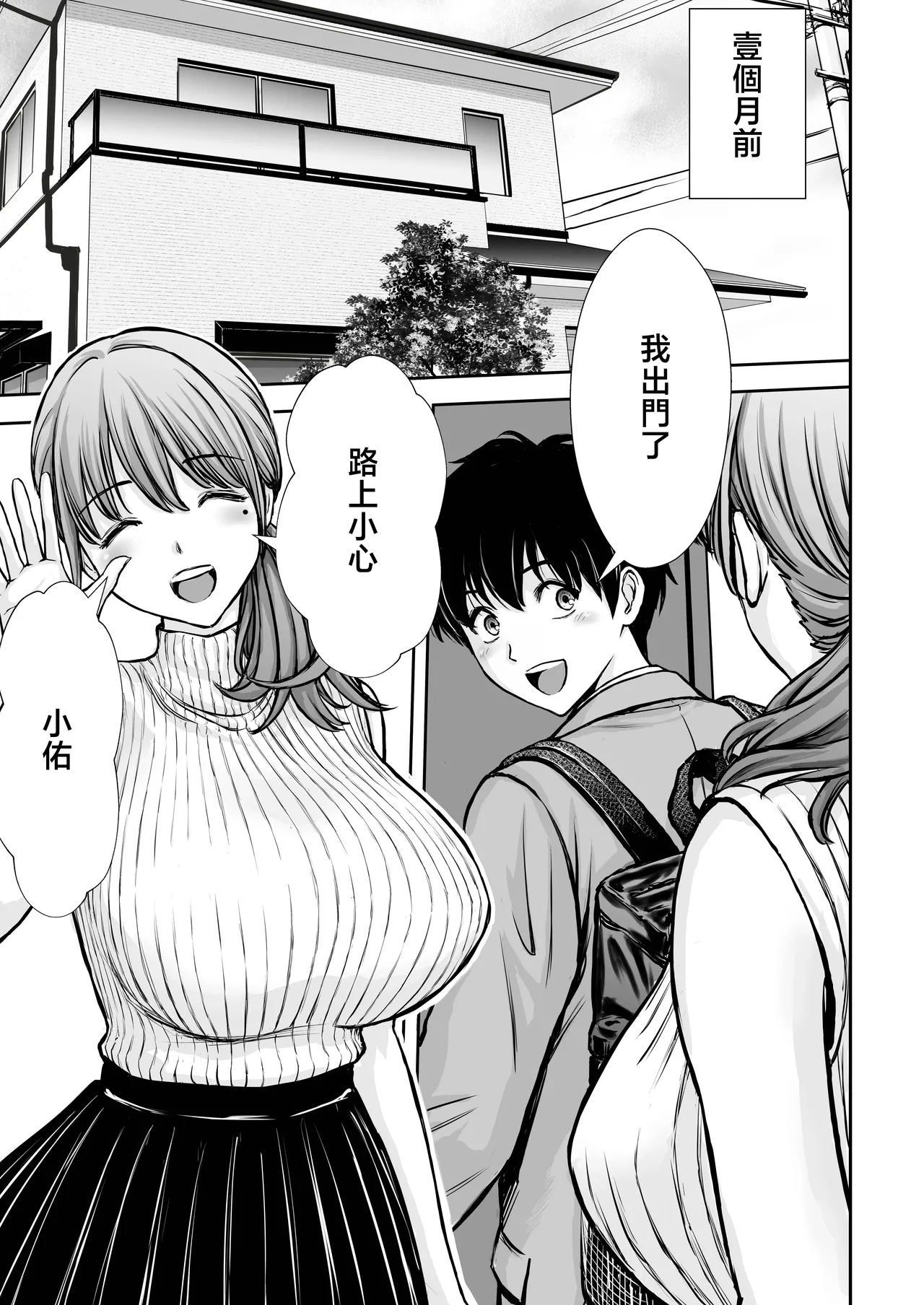 Boku no Kaa-chan ga Hikikomori Neet Debu Aniki no Seishori Onaho ni Natteita Hanashi 2 page 5 full