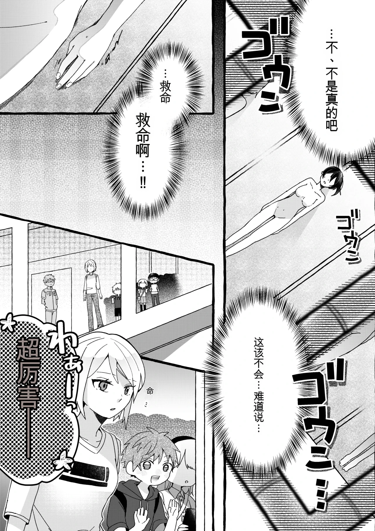 【女仆机器人化漫画】参观工厂 page 8 full