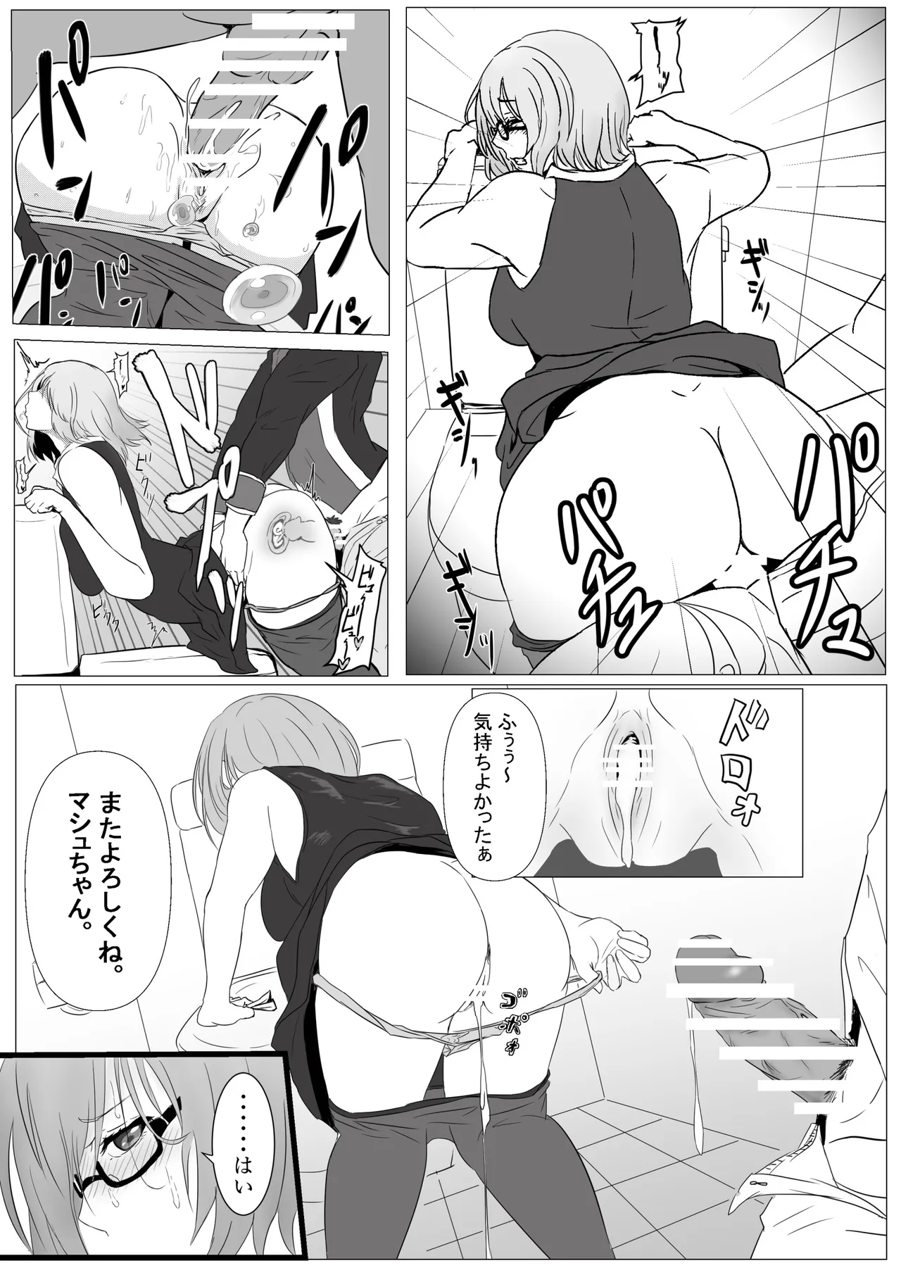 トイレでお願いされるマシュ page 2 full