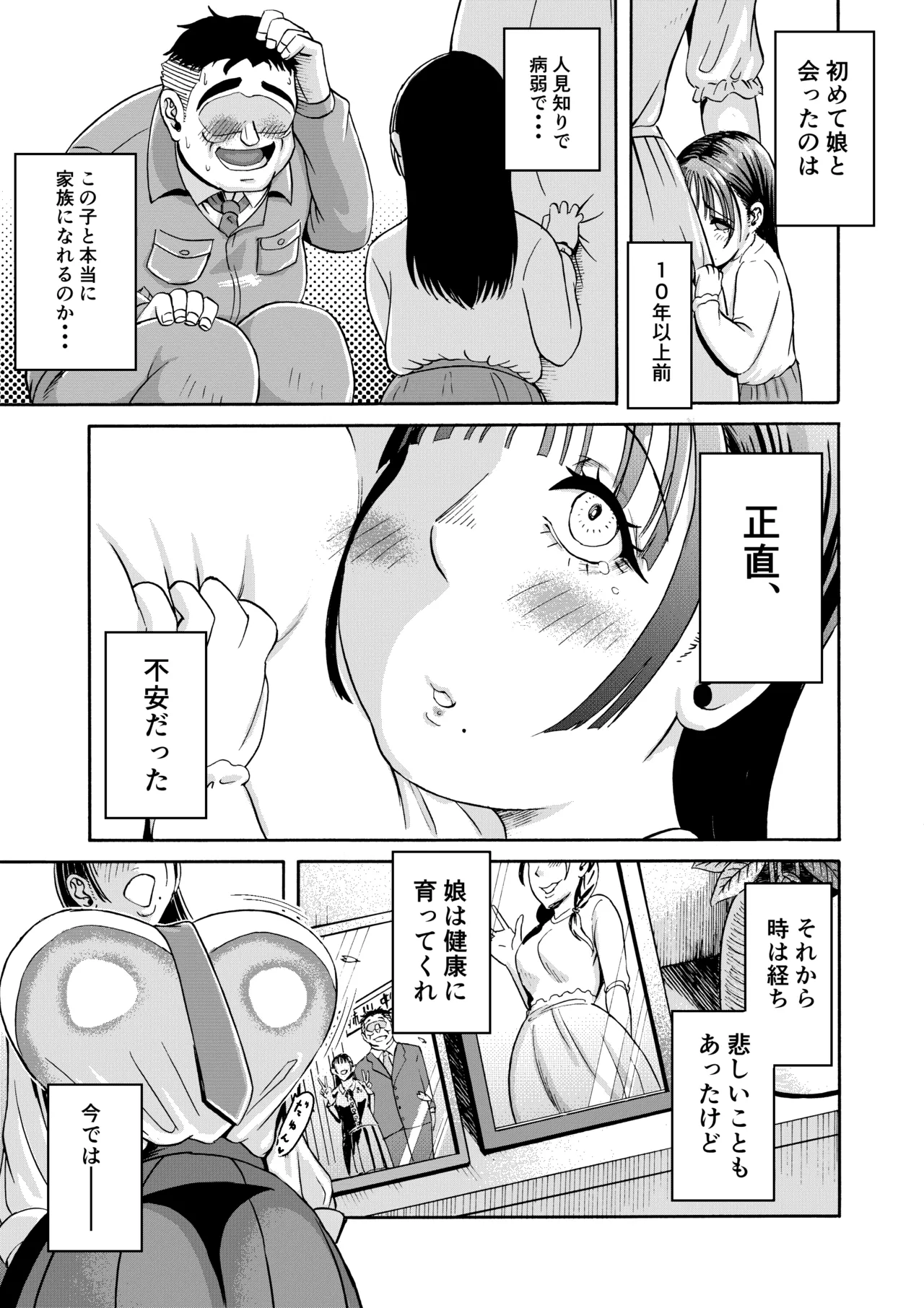 Papa no Koto Taberu, ne? ~Sukusuku Sodatta Giri no Musume ga, Mesu toshite Osotte Kuru Ken~ page 2 full