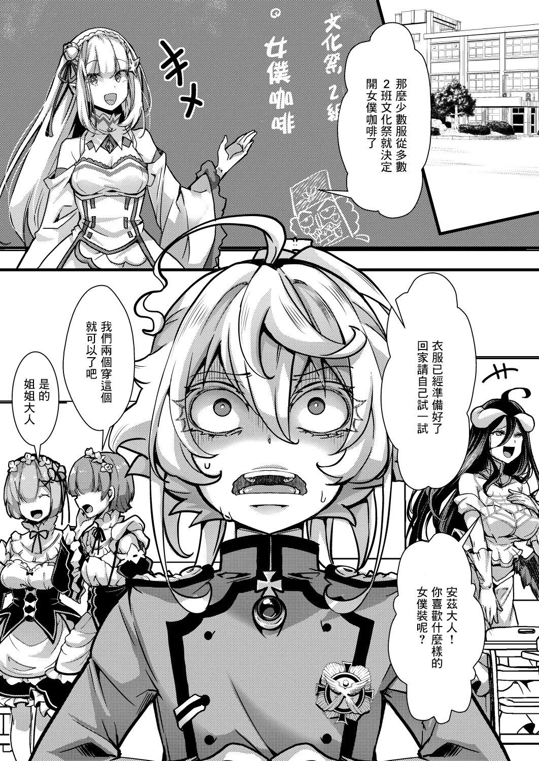 Meidofuku Tanya-chan no Hanashi page 2 full