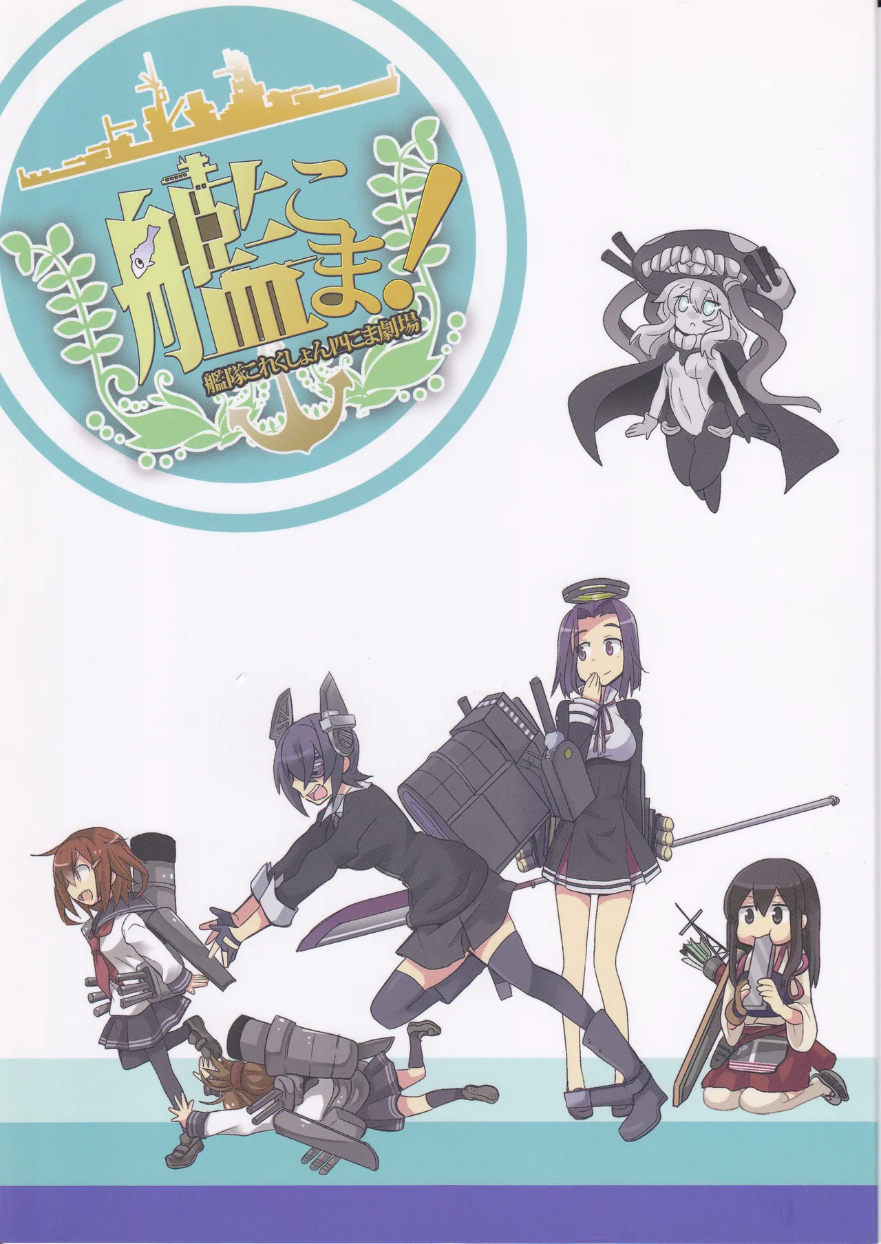 Kankoma! ~Kantai Collection Yonkoma Gekijou~ page 1 full