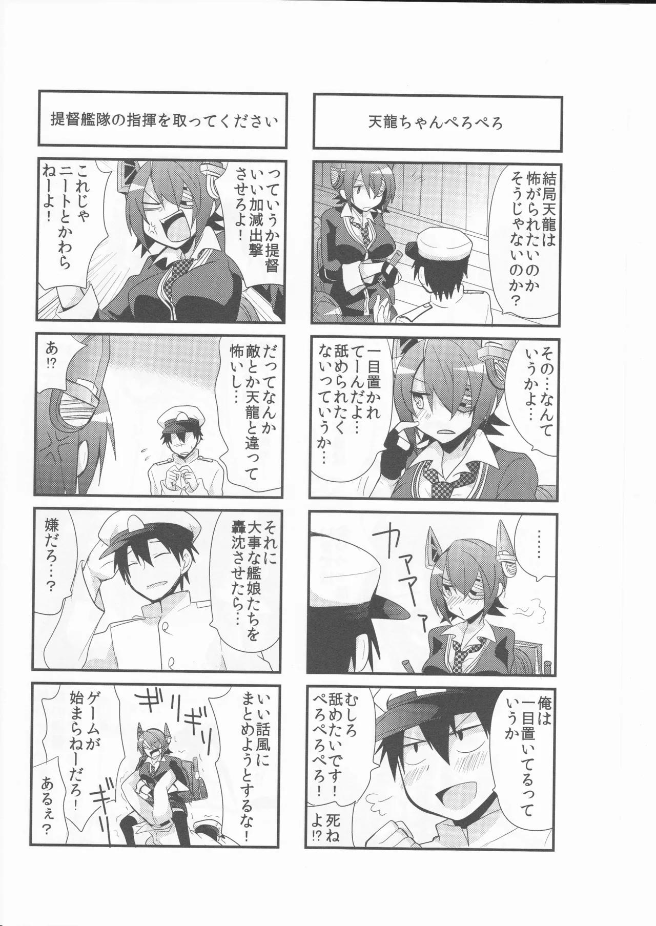 Kankoma! ~Kantai Collection Yonkoma Gekijou~ page 12 full