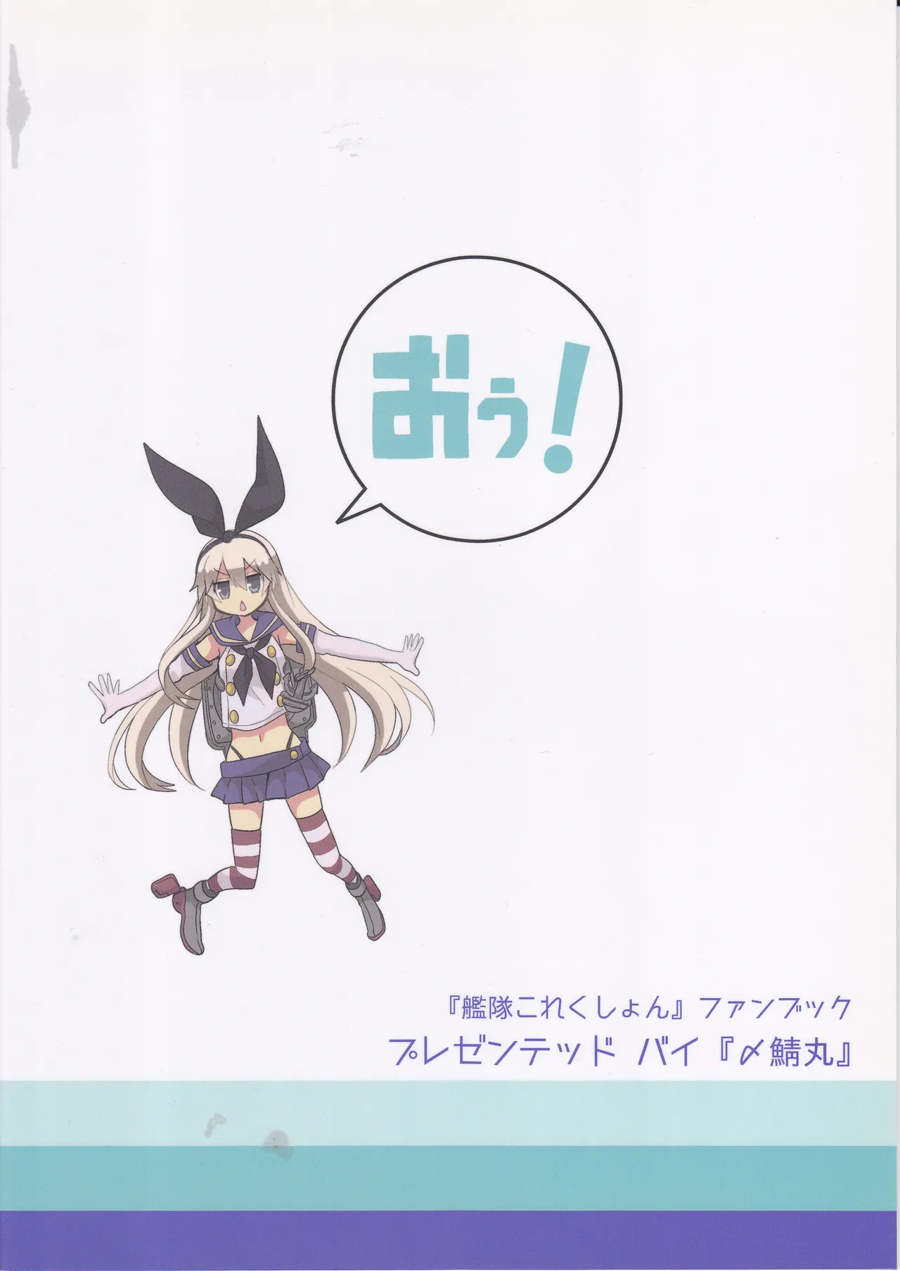 Kankoma! ~Kantai Collection Yonkoma Gekijou~ page 2 full