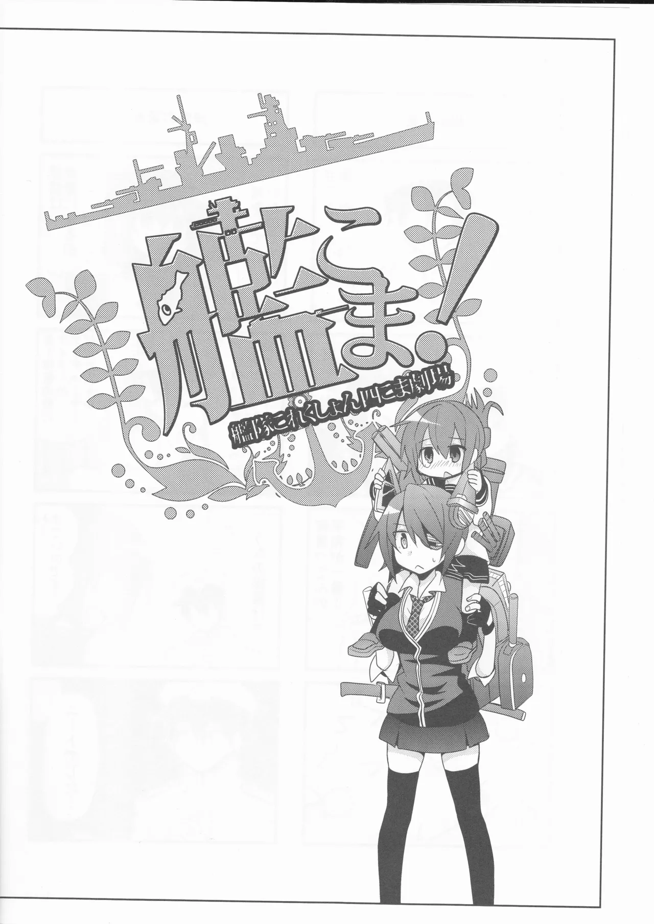 Kankoma! ~Kantai Collection Yonkoma Gekijou~ page 8 full