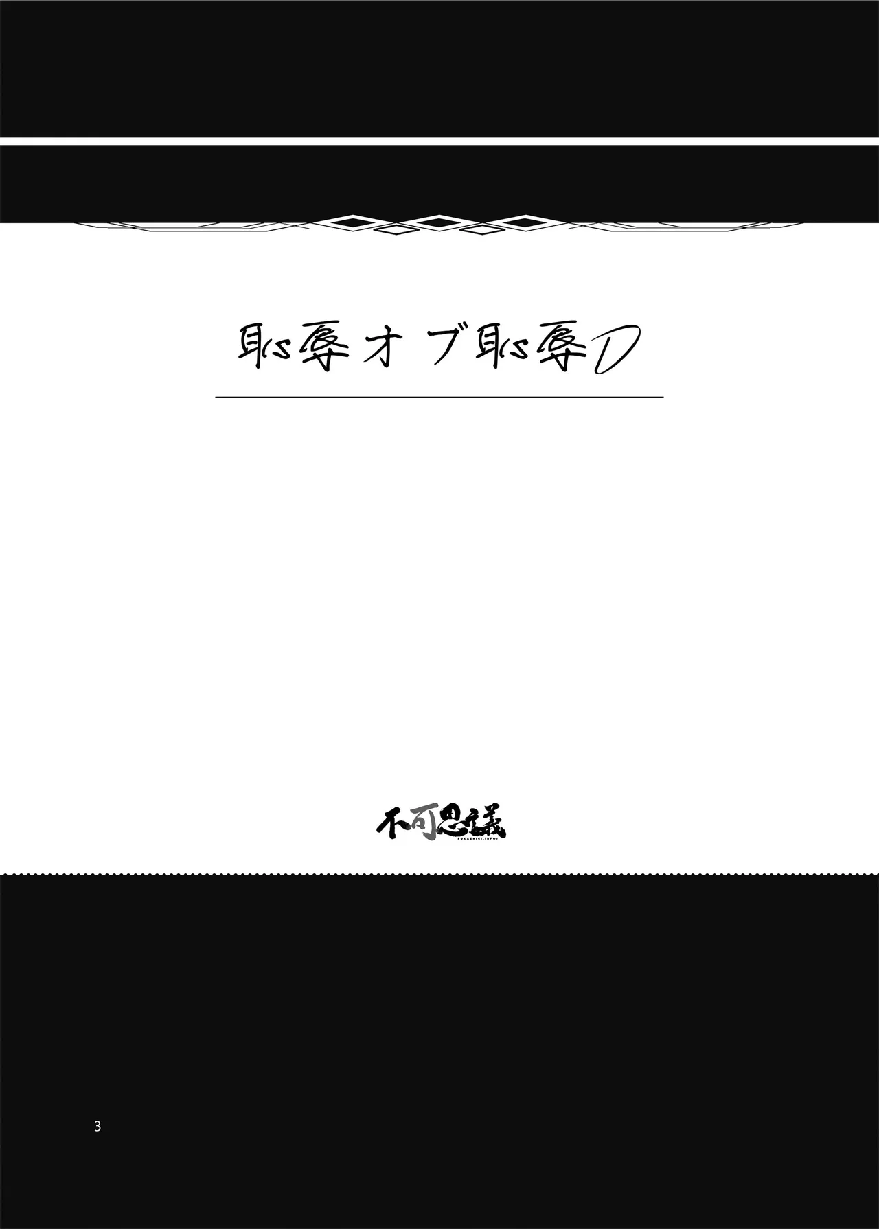 Chijoku Of Chijoku D BOOK-2 page 3 full