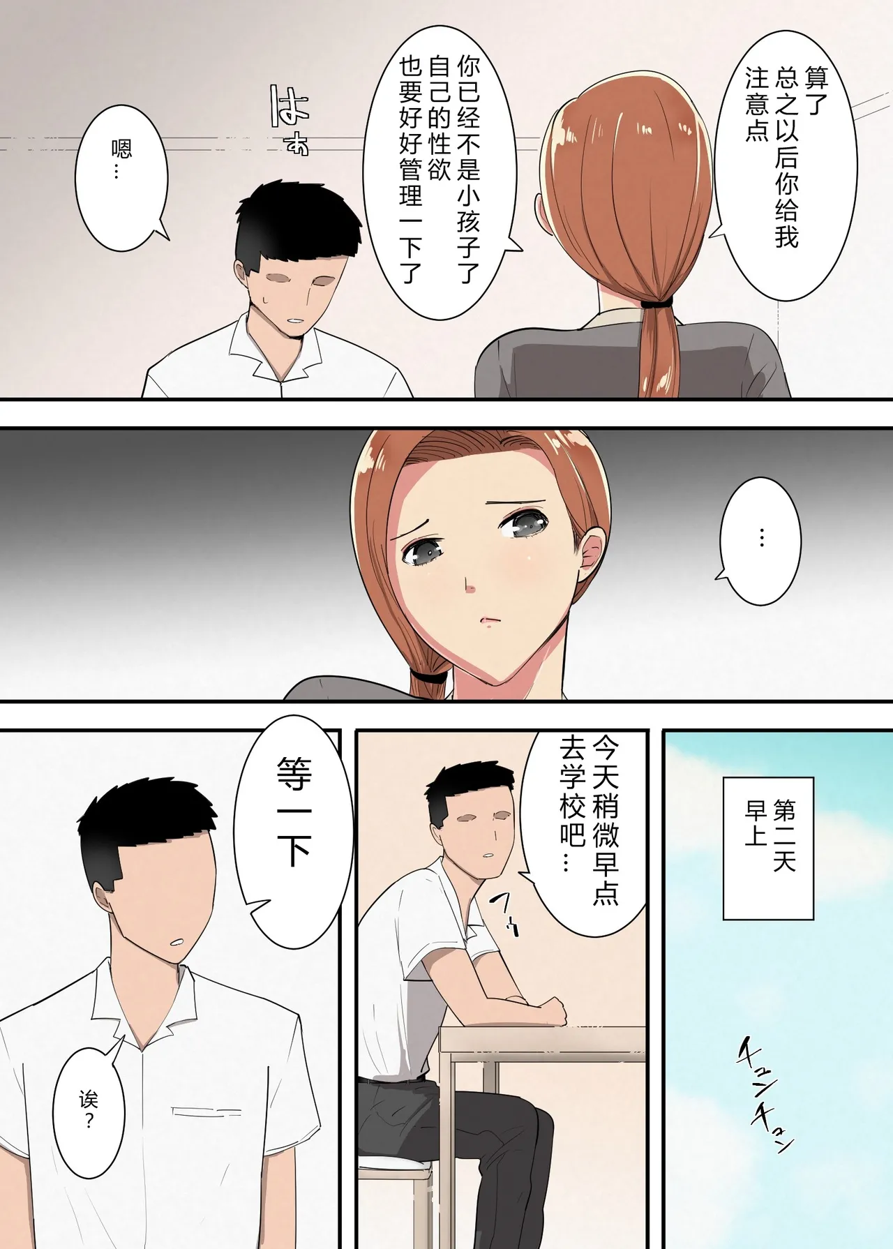 Kaa-san ga Nuite Ageru page 6 full
