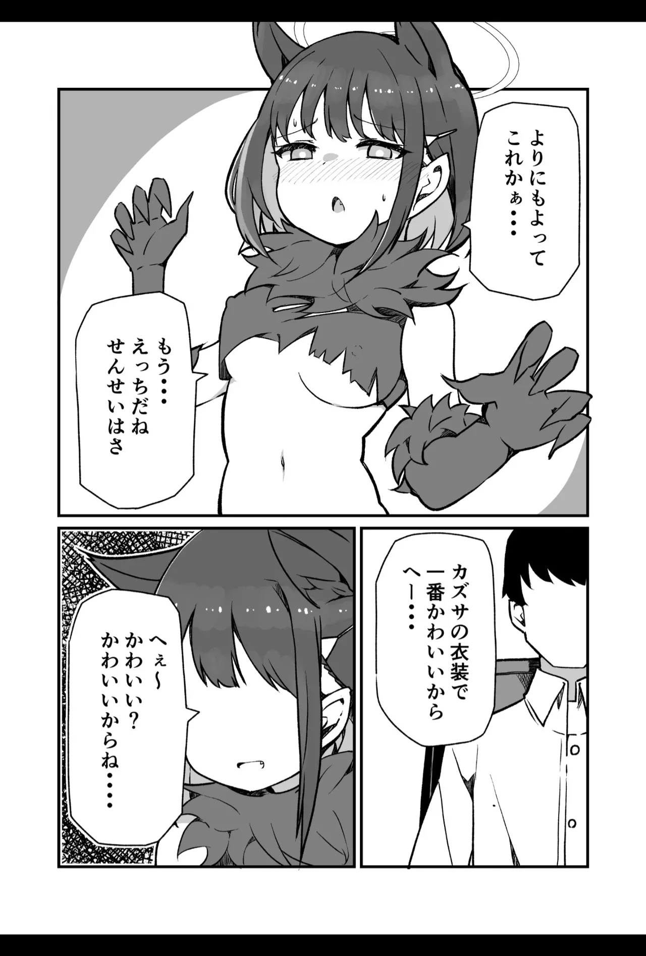 BluArch Seito to Ichaicha Ecchi Suru Hon page 11 full