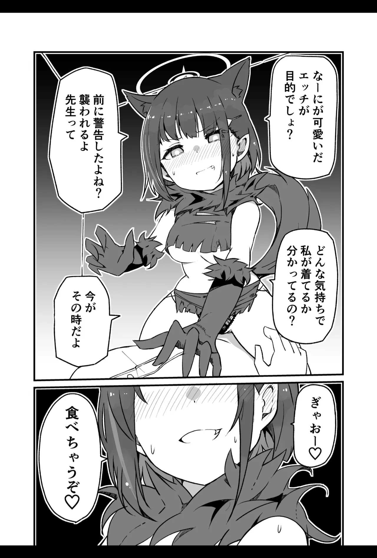 BluArch Seito to Ichaicha Ecchi Suru Hon page 12 full