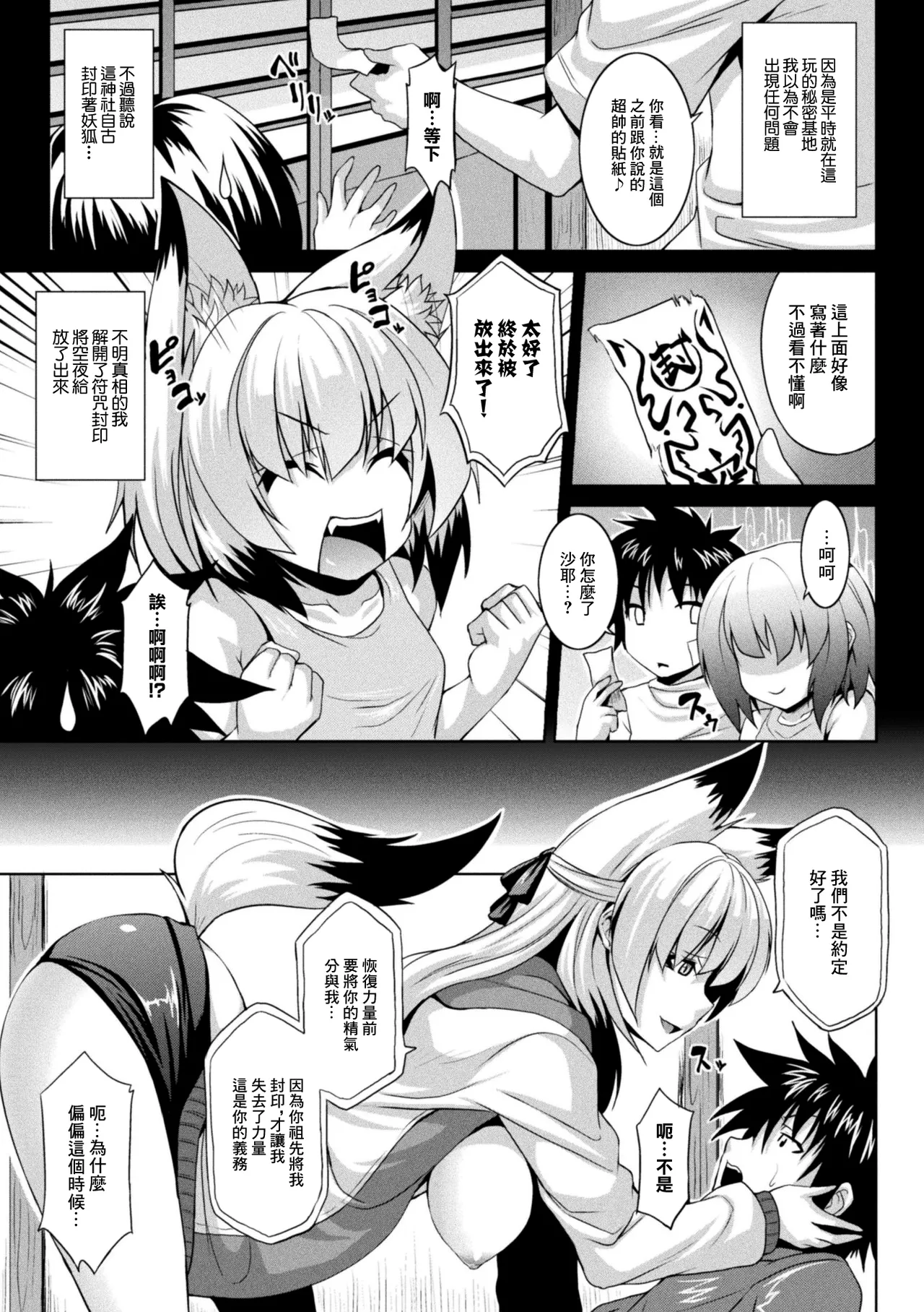 Kitsune no Osananajimi | A Foxy Childhood Friend page 3 full