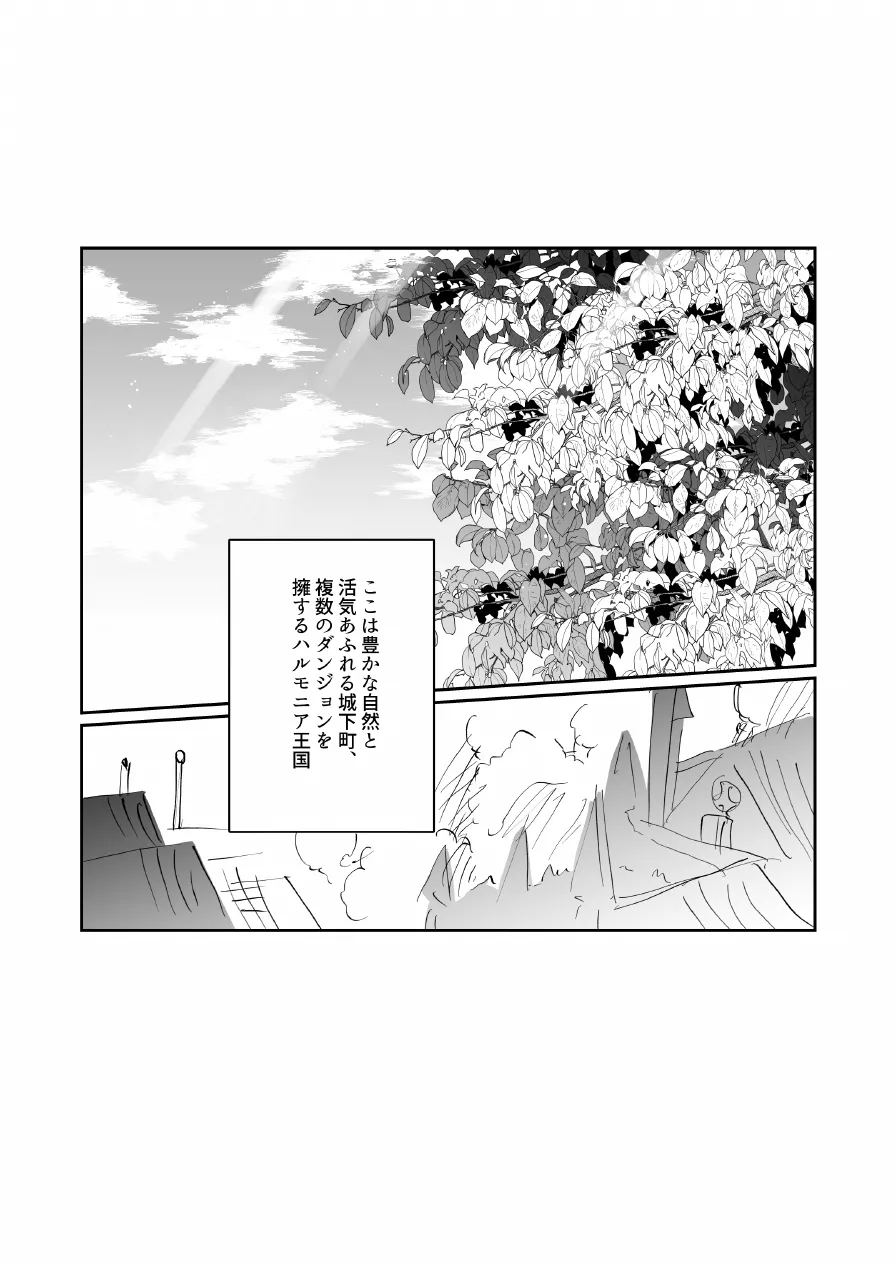 なんでパーティ追放したかと聞かれてもお前(ヒーラー)の作る回復薬が全部媚薬だからなんだが? page 2 full