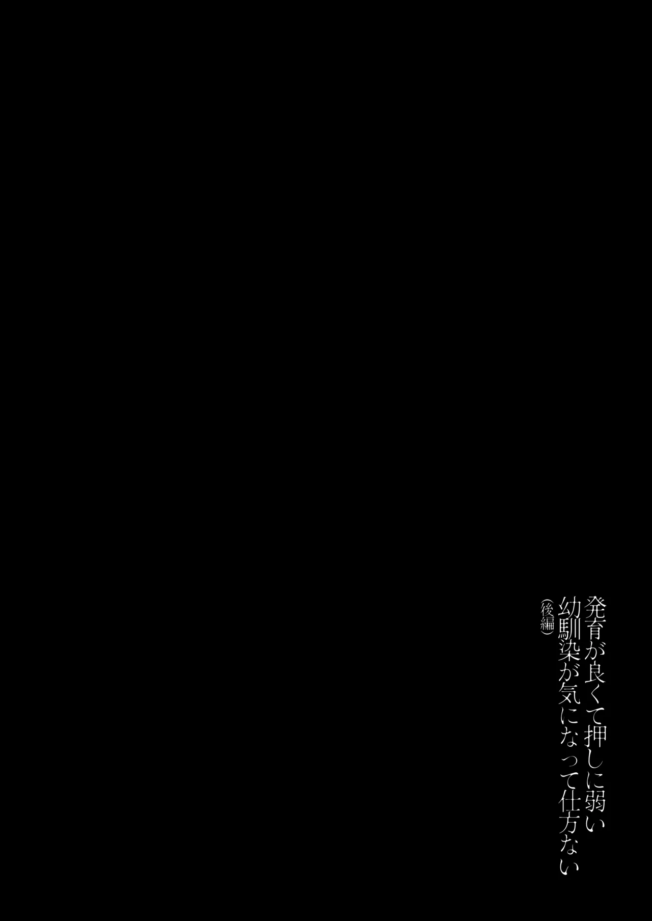 Hatsuiku ga Yokute Oshi ni Yowai Osananajimi ga Ki ni Natte Shikatanai (Kohen) | I Can't Stop Thinking About My Childhood Friend Who’s Such a Pushover. page 3 full