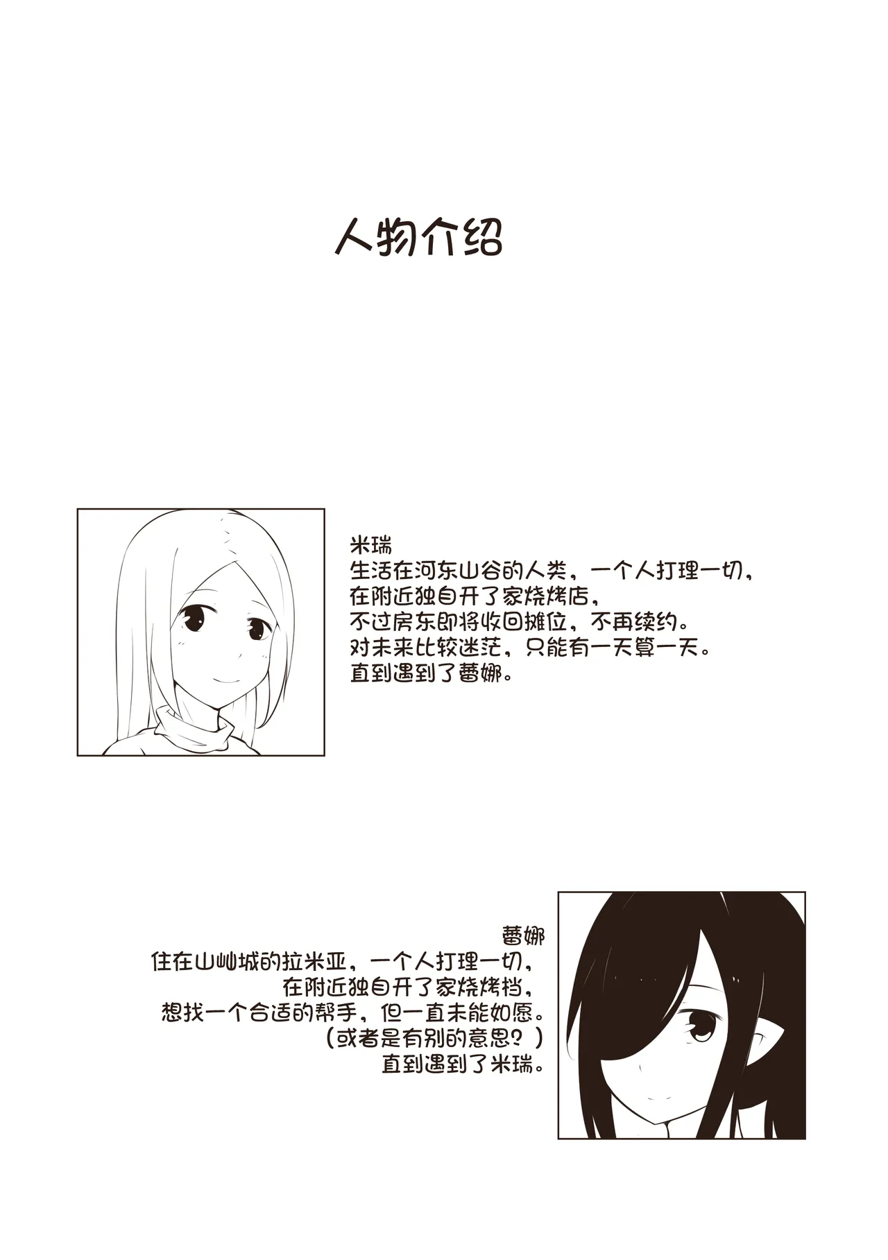 Black and white,you and me 1 page 2 full