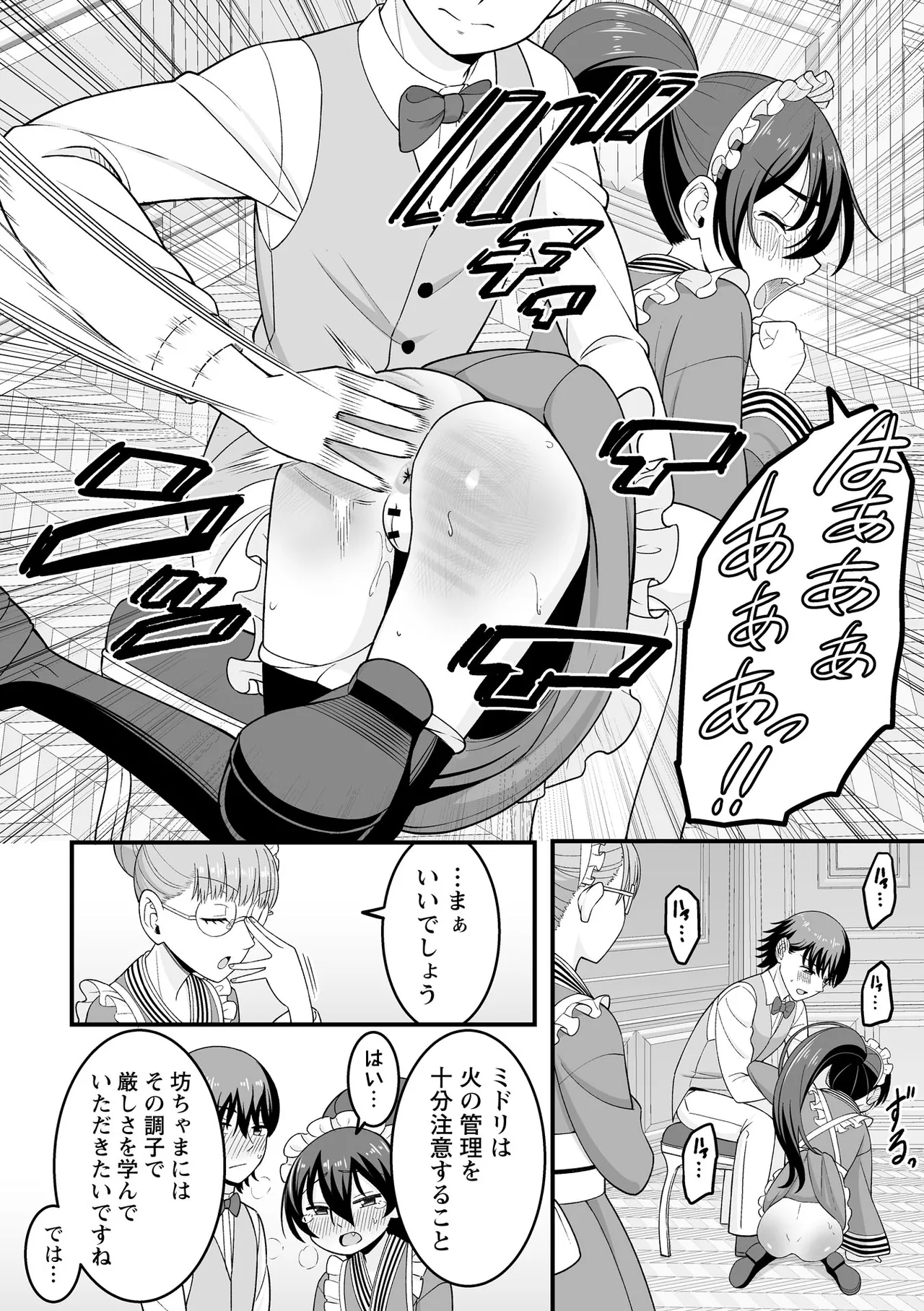 Kawaii Musume ni wa Oshioki Seyo! page 12 full