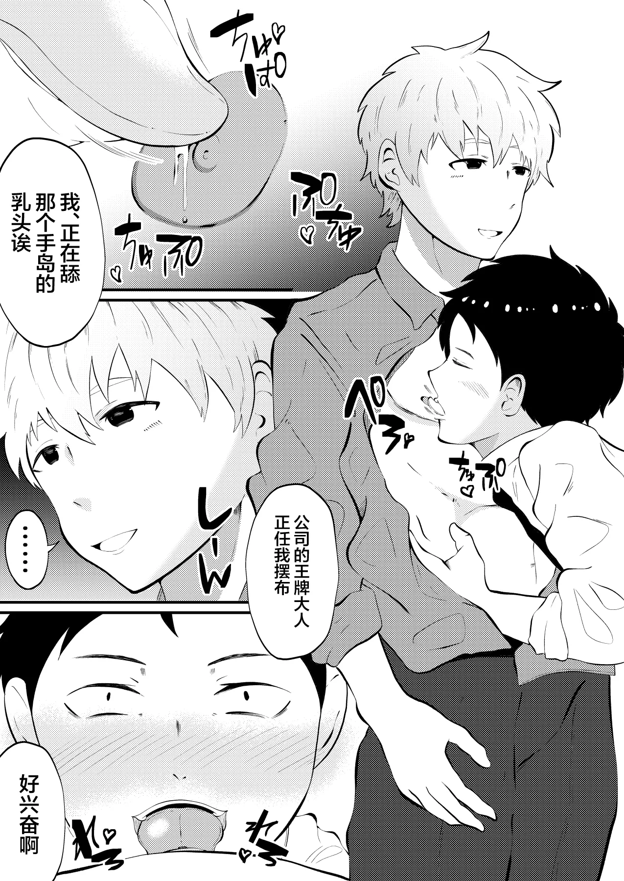 THE Otoko o Jikan Teishi 4 Joushi ni Fukushuu page 12 full