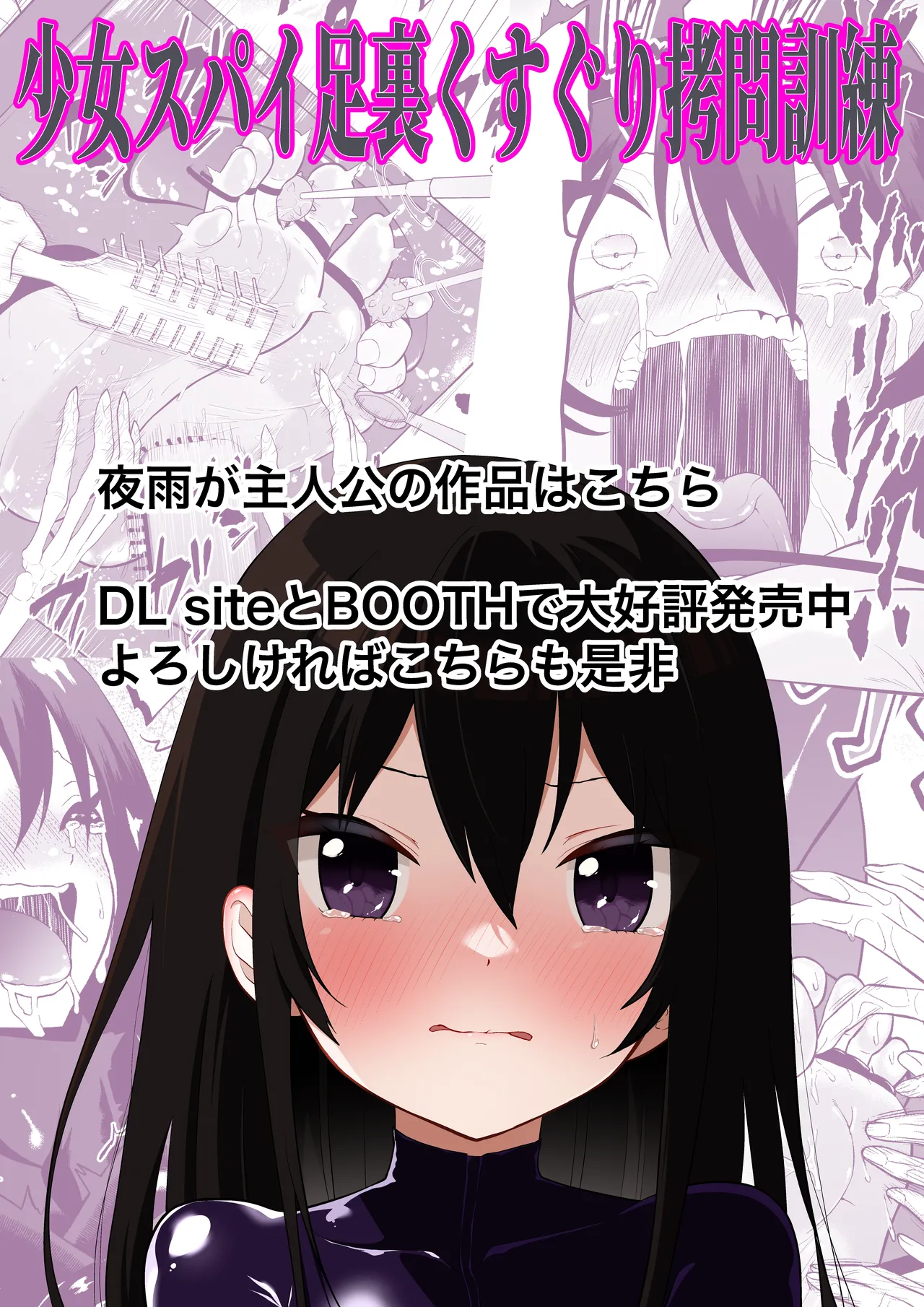 Shoujo Supai Soku Ri Kusuguri Ren Zoku Zetsuchou ○ Mon Kunren ･ Complete Edition page 1 full