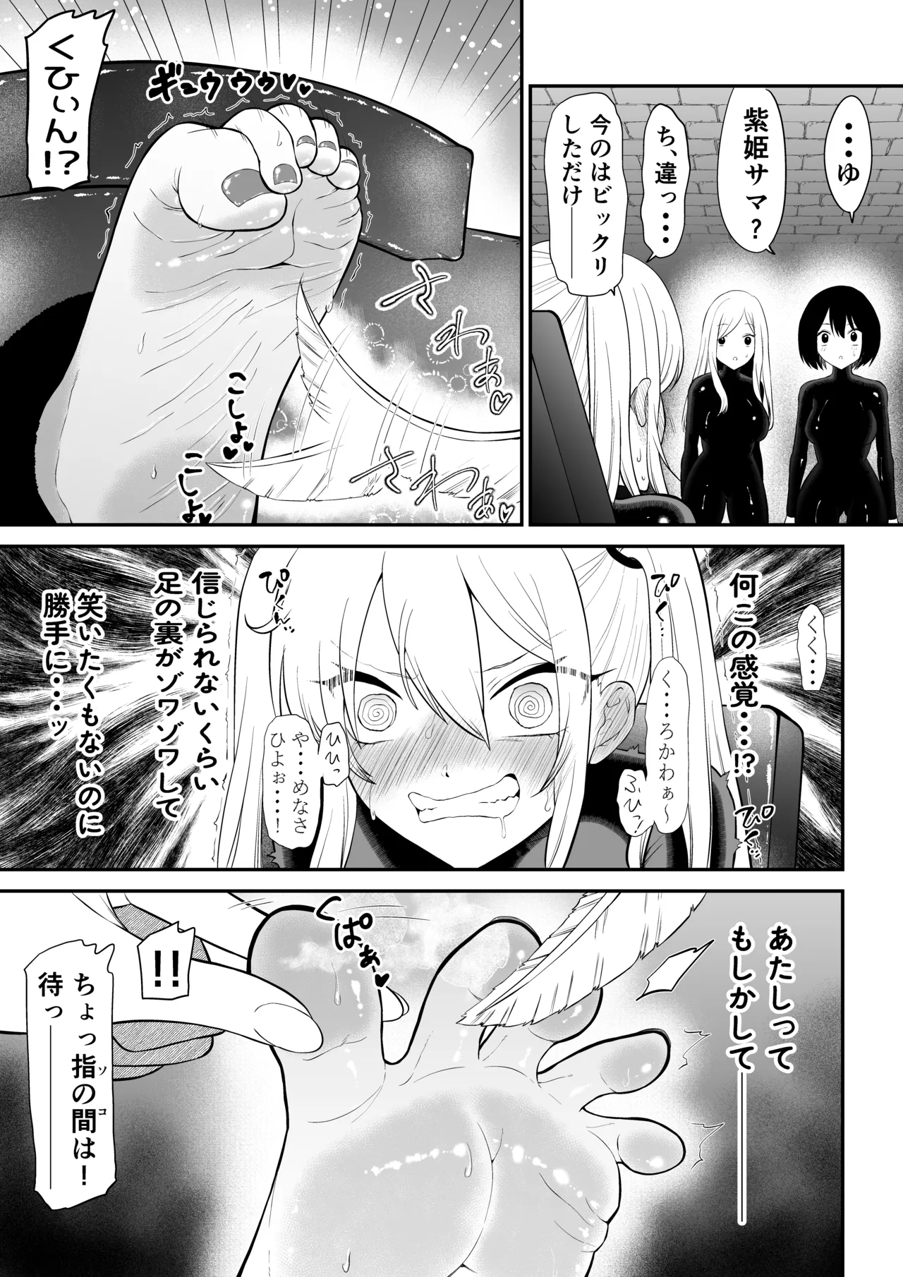 Shoujo Supai Soku Ri Kusuguri Ren Zoku Zetsuchou ○ Mon Kunren ･ Complete Edition page 12 full