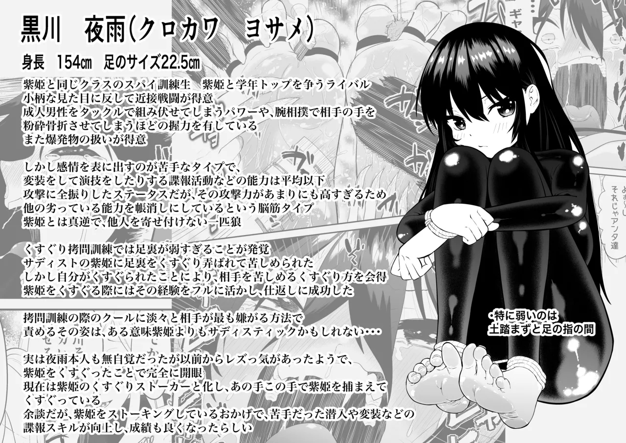 Shoujo Supai Soku Ri Kusuguri Ren Zoku Zetsuchou ○ Mon Kunren ･ Complete Edition page 7 full