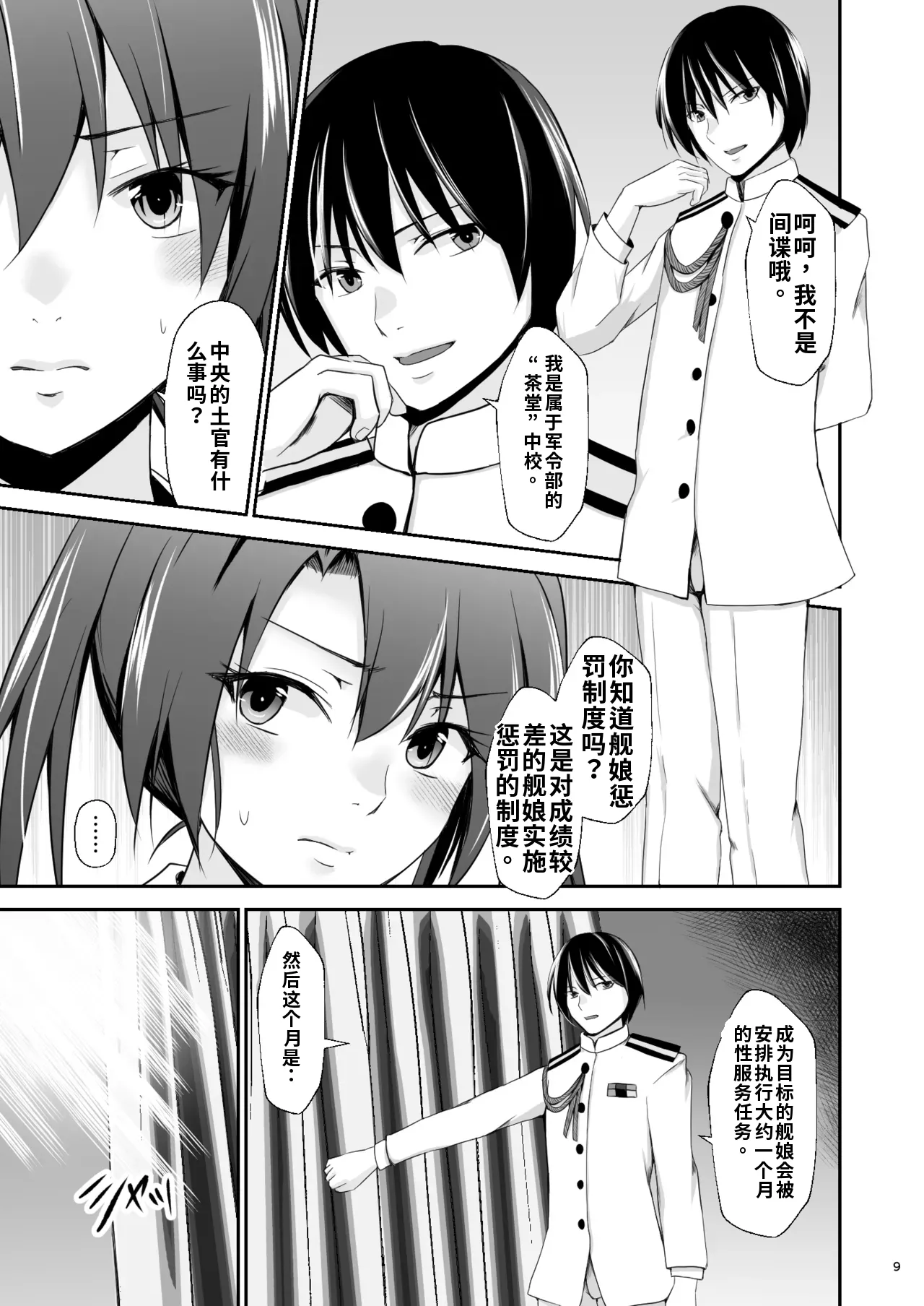 Ochita kakurei no renri page 10 full