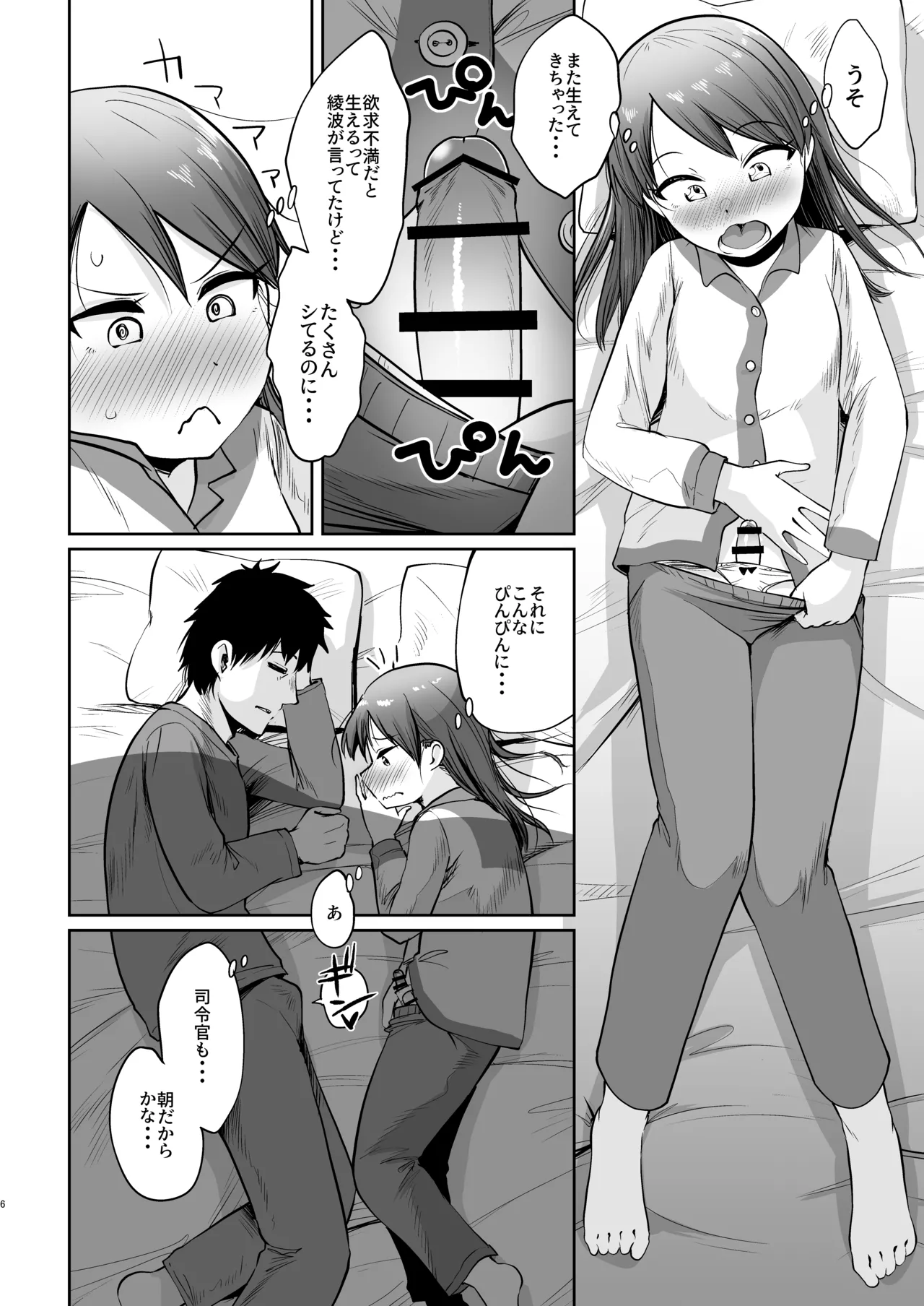 Shikinami Fuyugomori Haechatta page 3 full